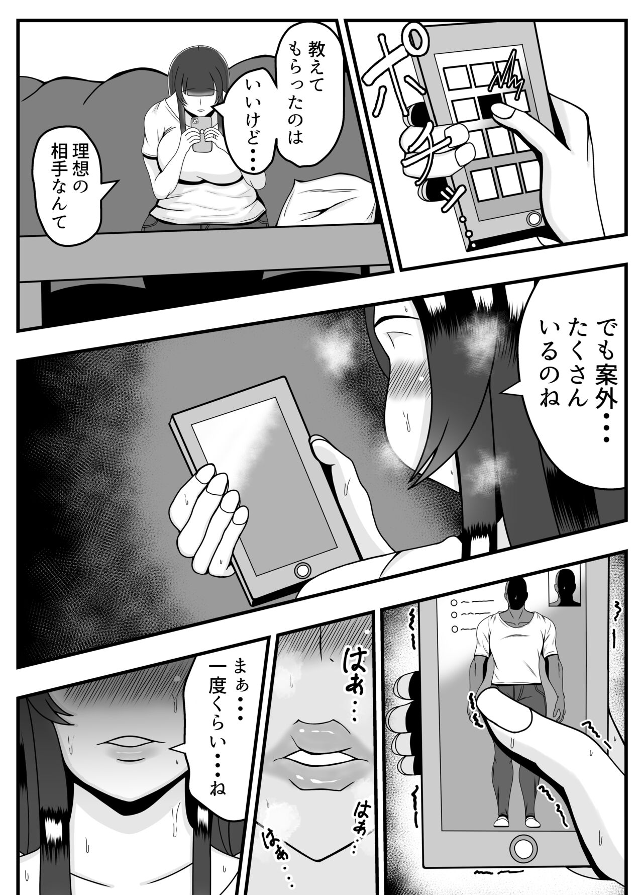 Appli de Deatta "Kare" de Hitozuma wa Inran Switch On page 6 full