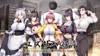 Yuzuriha no Uta -Inouryoku Soshiki Hanzai Taisaku Bu: Tokushu Kidoutai Dai Ni Ka- cover