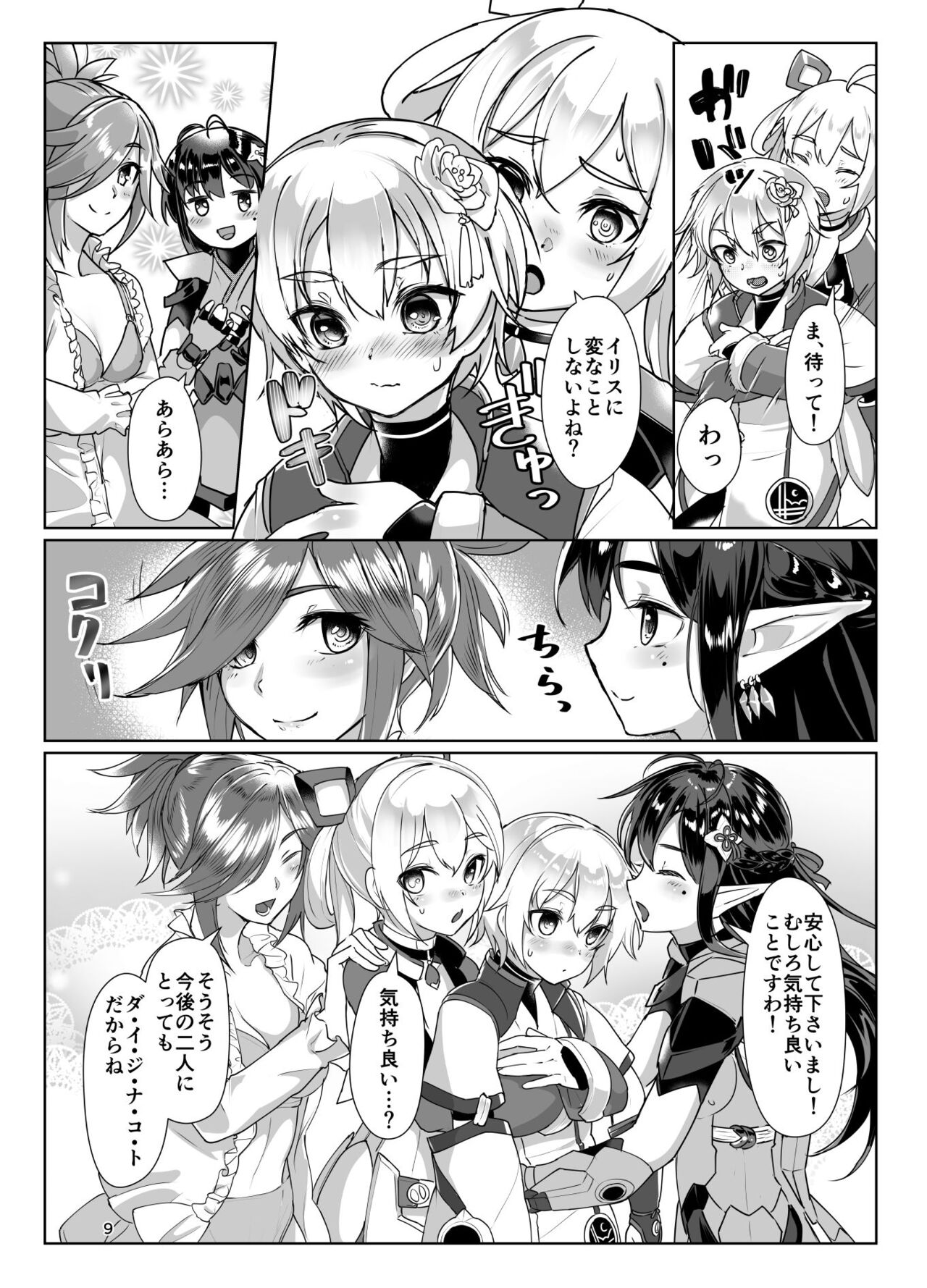 Emergency Code page 8 full