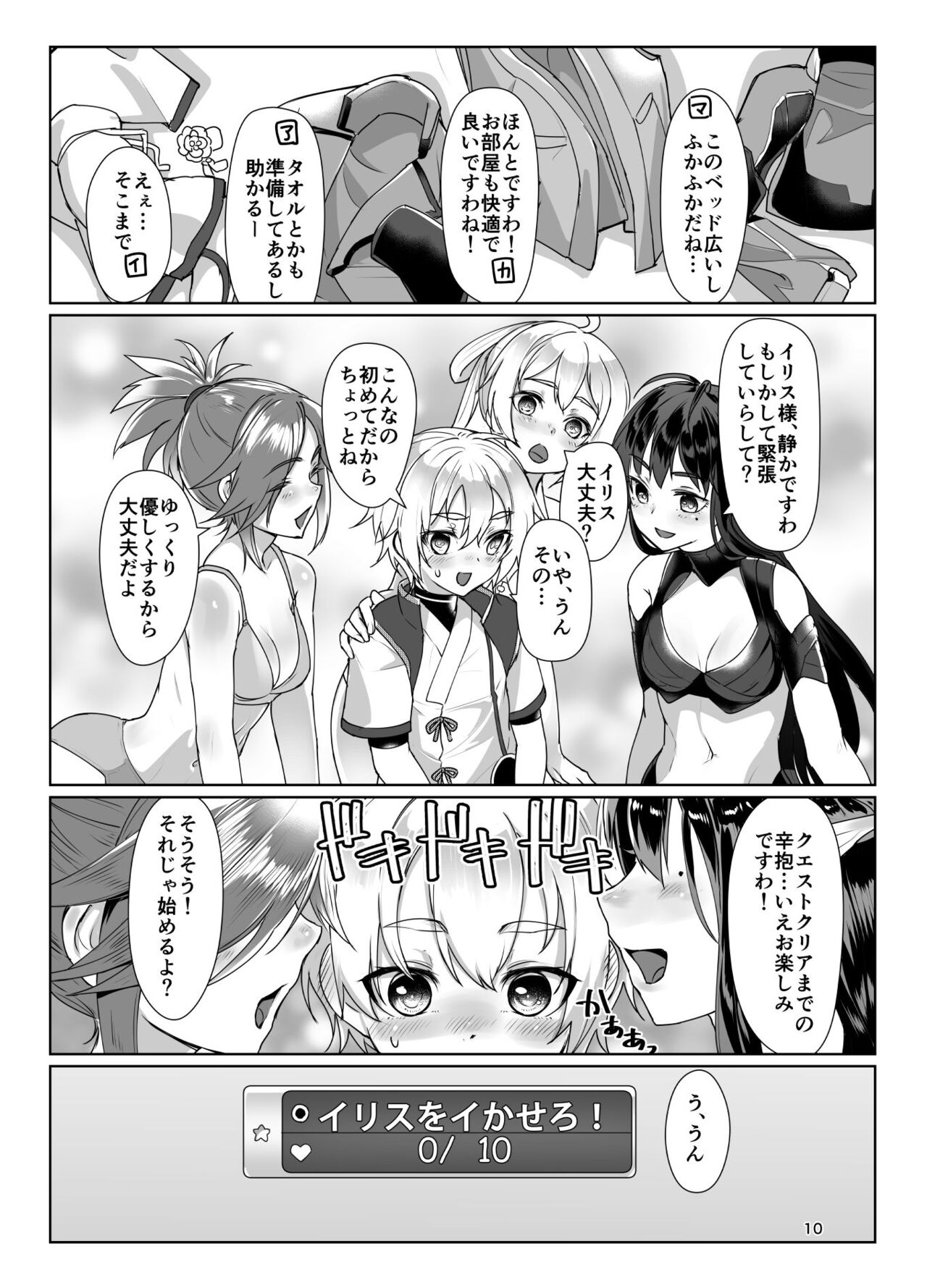 Emergency Code page 9 full