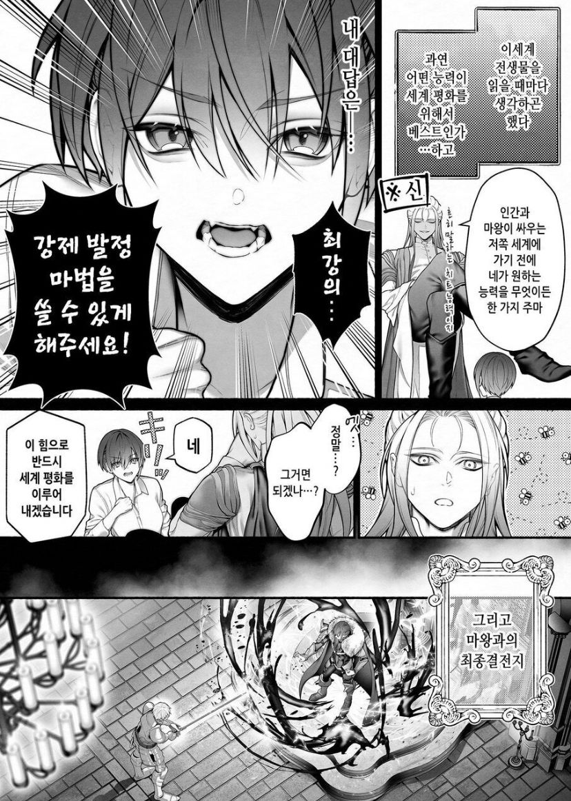 Tensei Shita node Kyousei Hatsujou Mahou de Sekai Heiwa o Mezashimasu | I Cast "Force Estrus" for World Peace! page 2 full