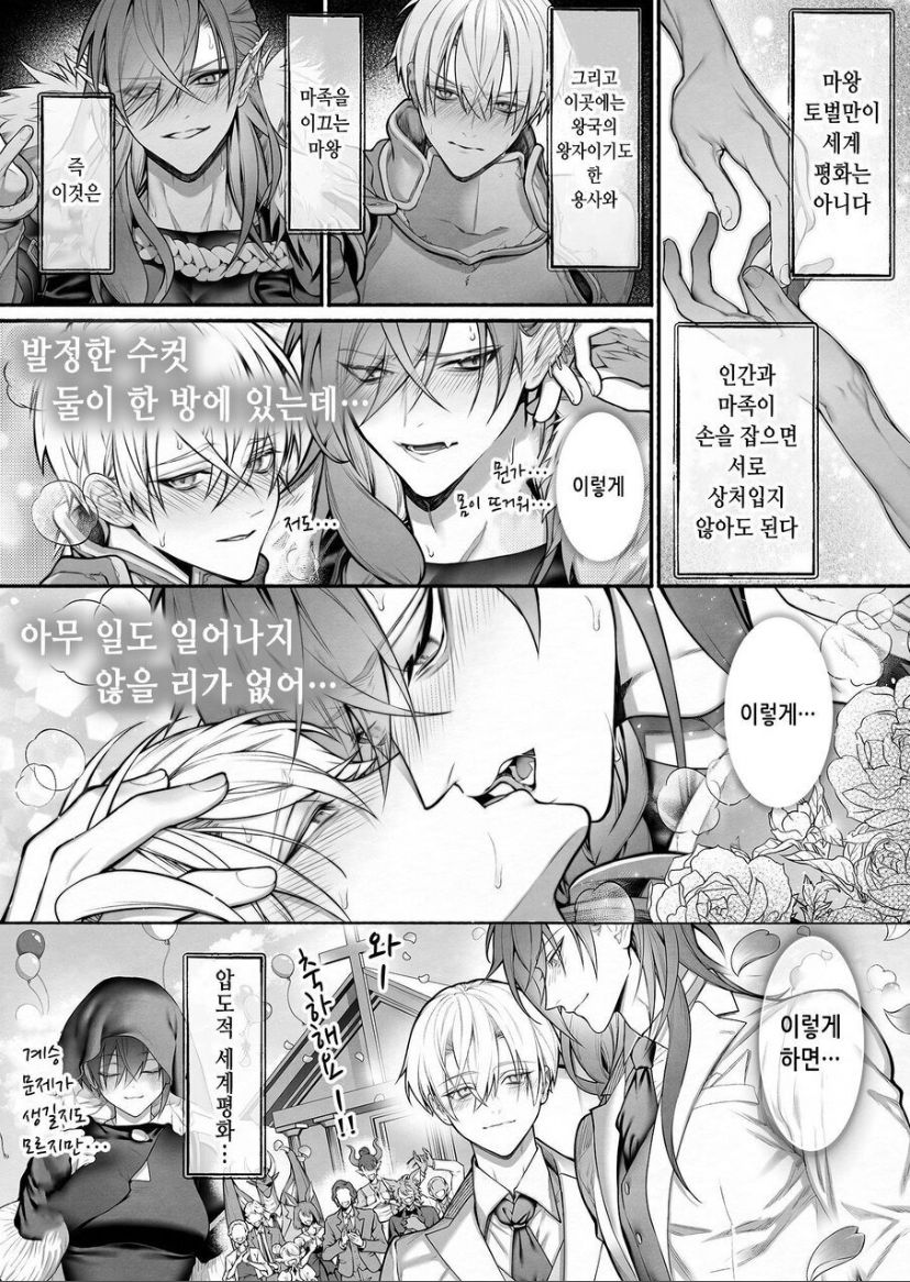 Tensei Shita node Kyousei Hatsujou Mahou de Sekai Heiwa o Mezashimasu | I Cast "Force Estrus" for World Peace! page 4 full