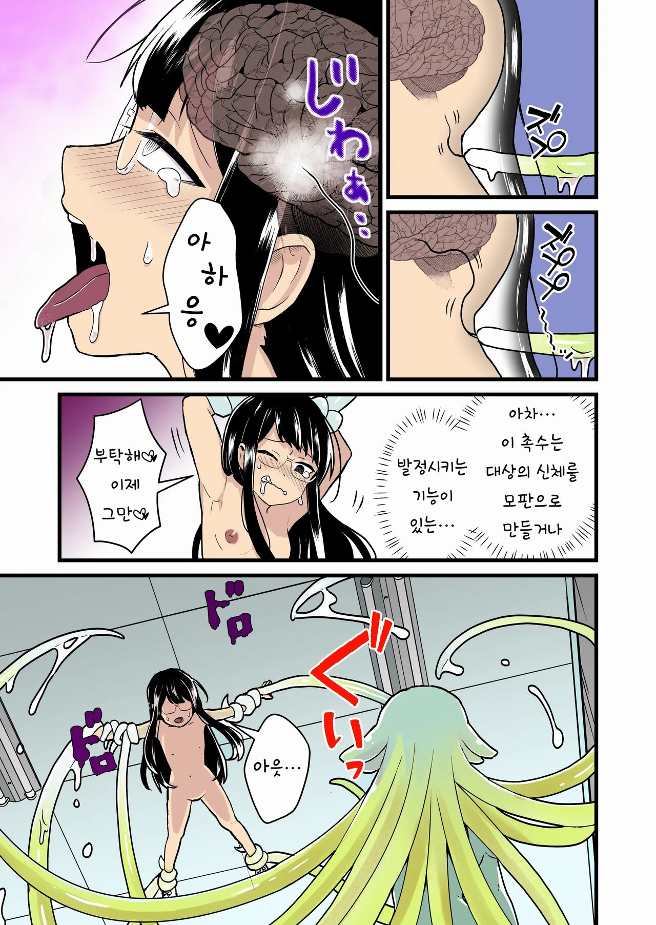Jikken Shippai - 실험 실패 page 10 full