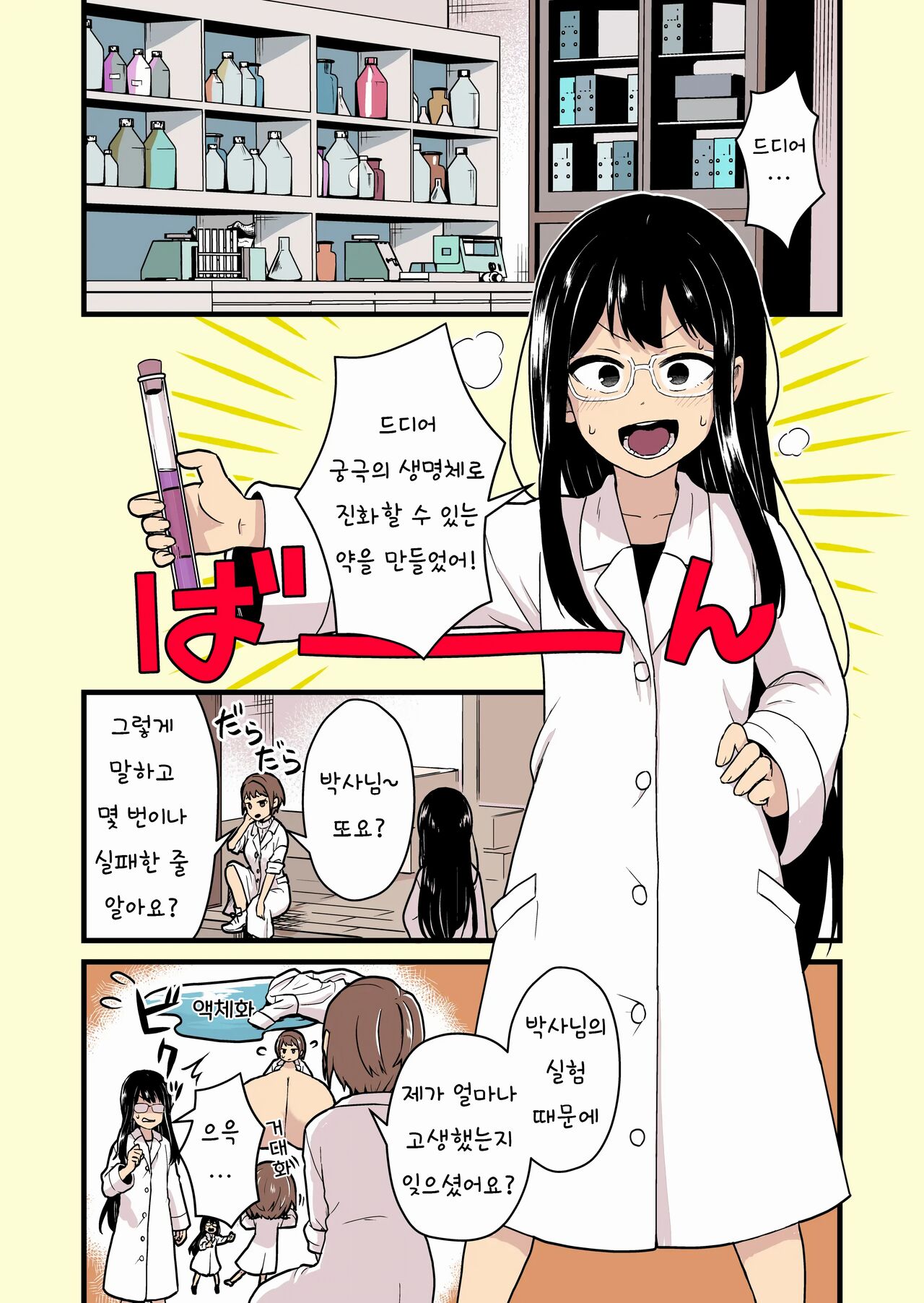 Jikken Shippai - 실험 실패 page 2 full