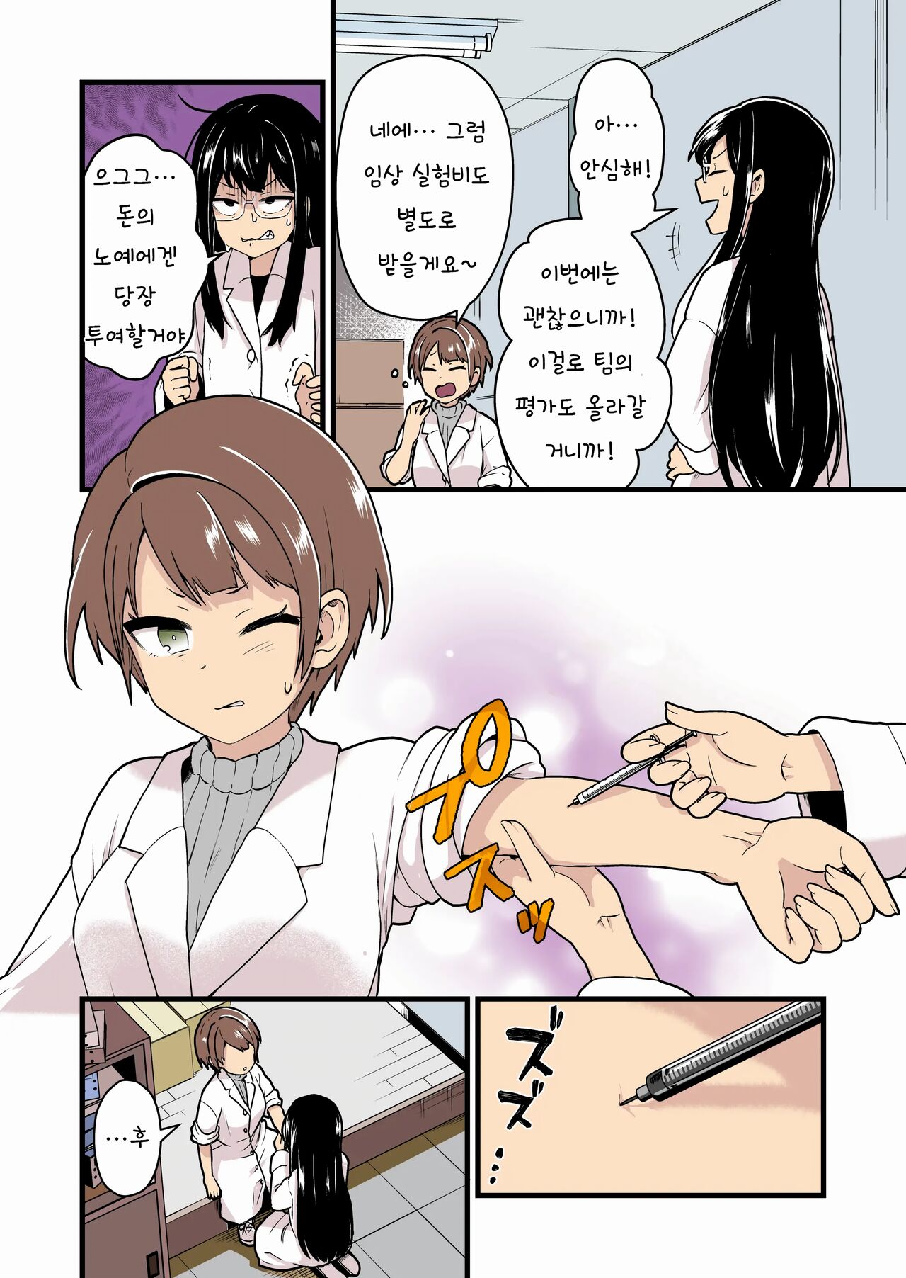 Jikken Shippai - 실험 실패 page 3 full