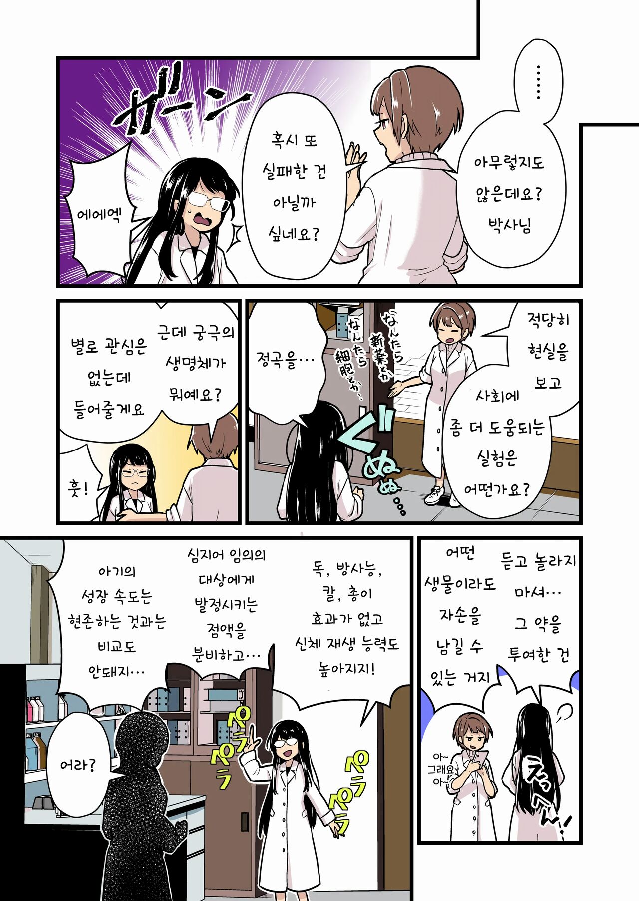 Jikken Shippai - 실험 실패 page 4 full