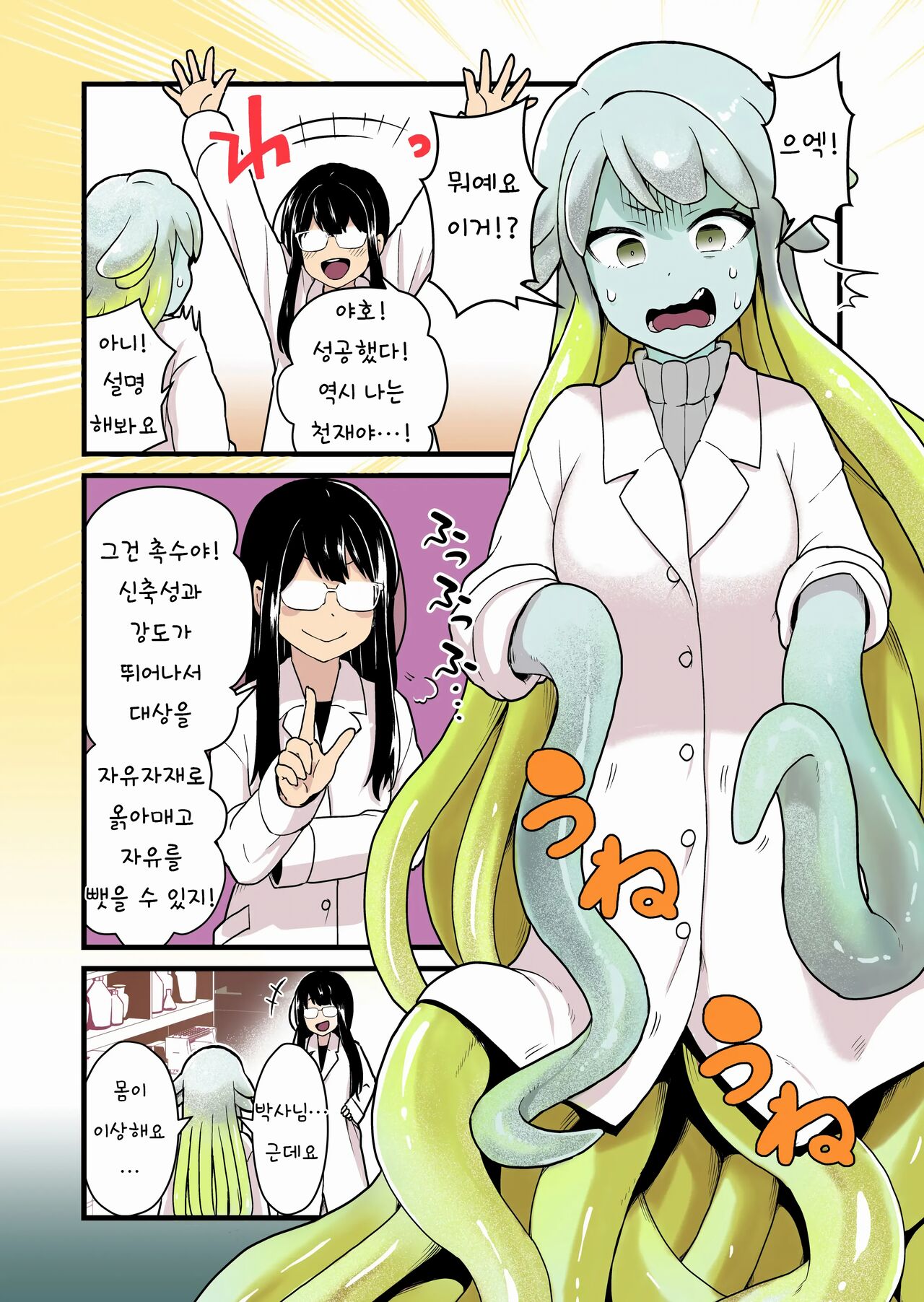 Jikken Shippai - 실험 실패 page 5 full