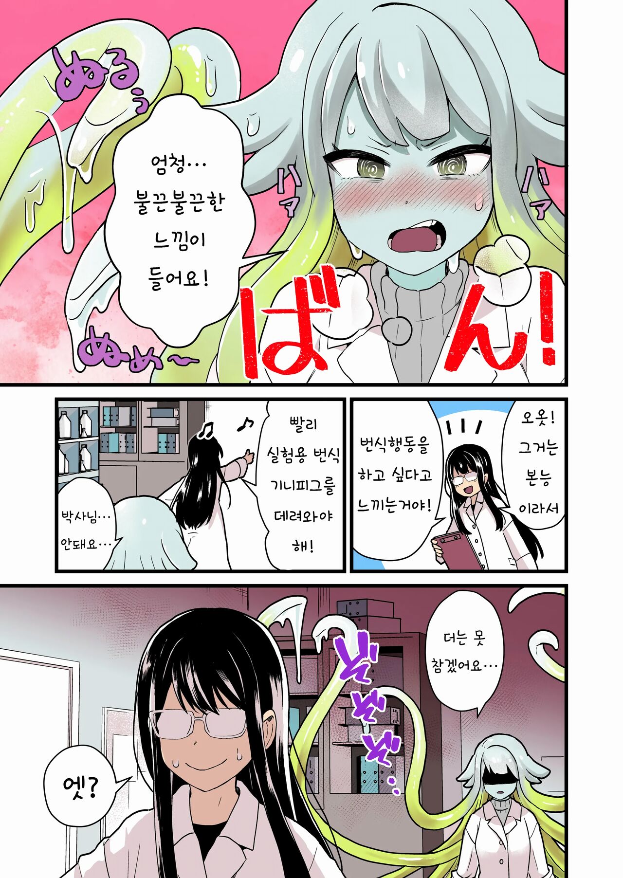 Jikken Shippai - 실험 실패 page 6 full