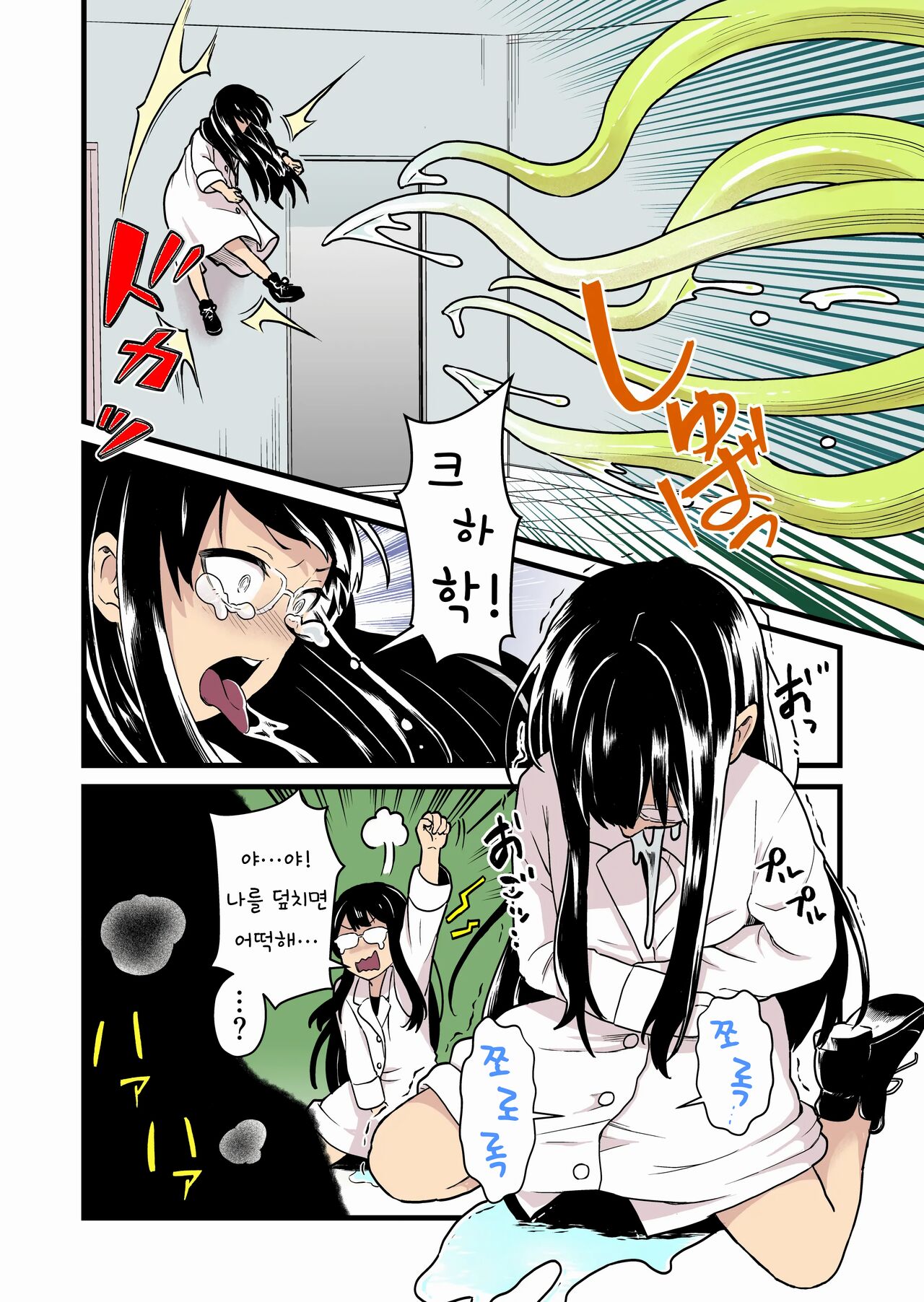 Jikken Shippai - 실험 실패 page 9 full