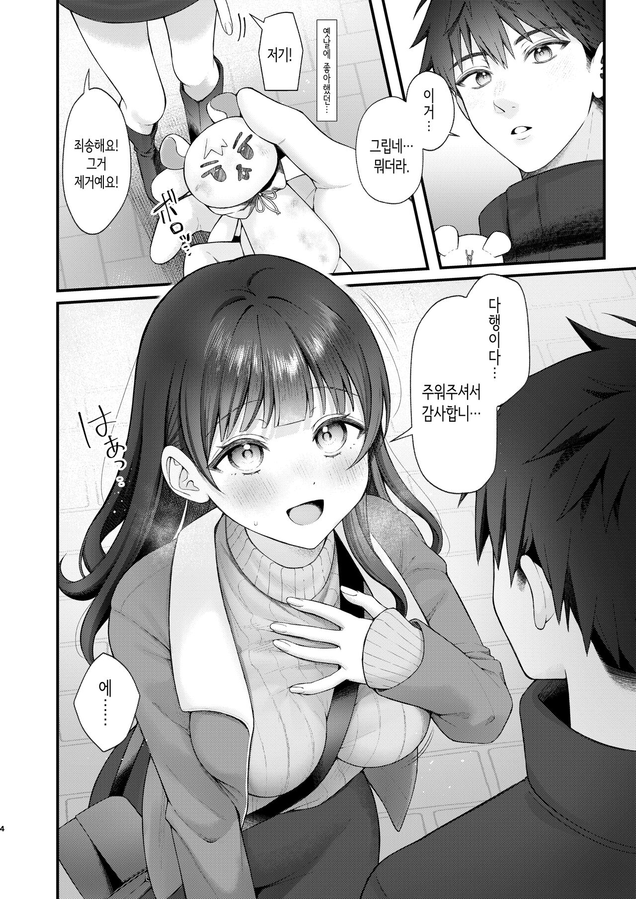 Korekaramo Kimi to│앞으로도 너와 page 4 full