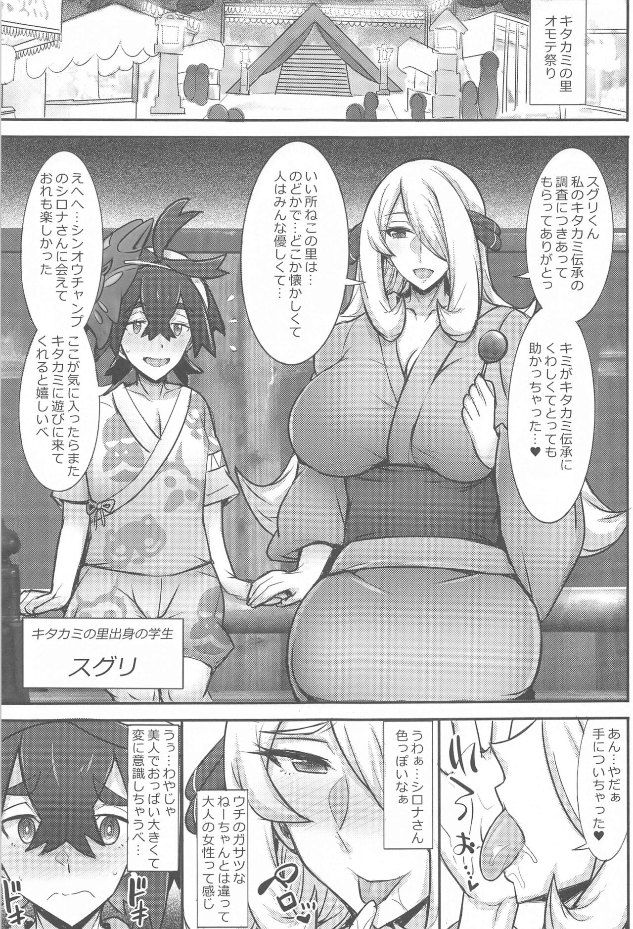 Kitakami Kyoudai to Himitsu no Ura Matsuri page 2 full