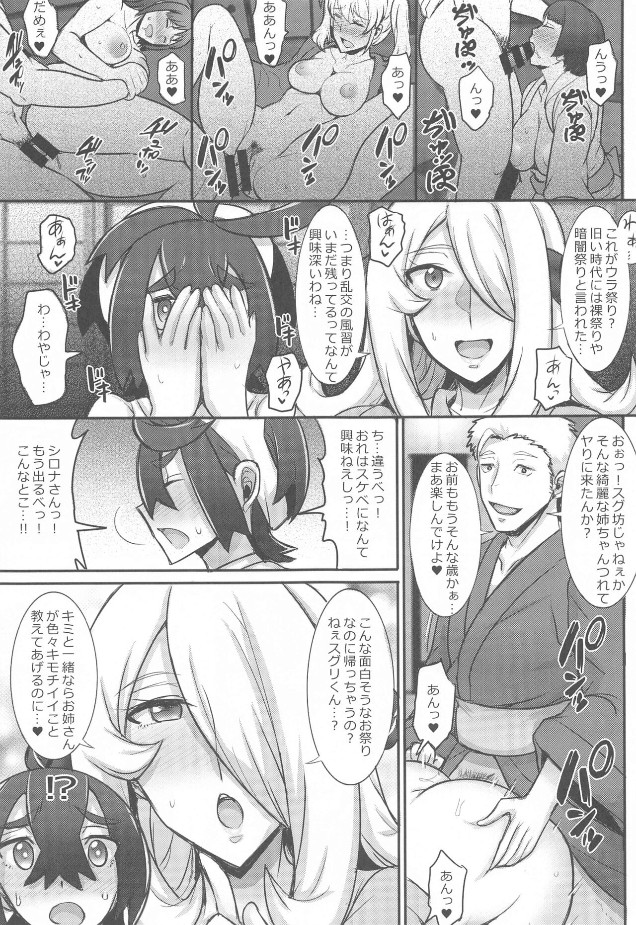 Kitakami Kyoudai to Himitsu no Ura Matsuri page 4 full