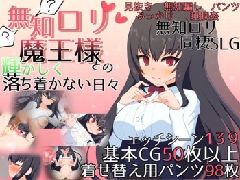 Muchi Loli Maou-sama to no Kagayakashiku Ochitsukanai Hibi cover
