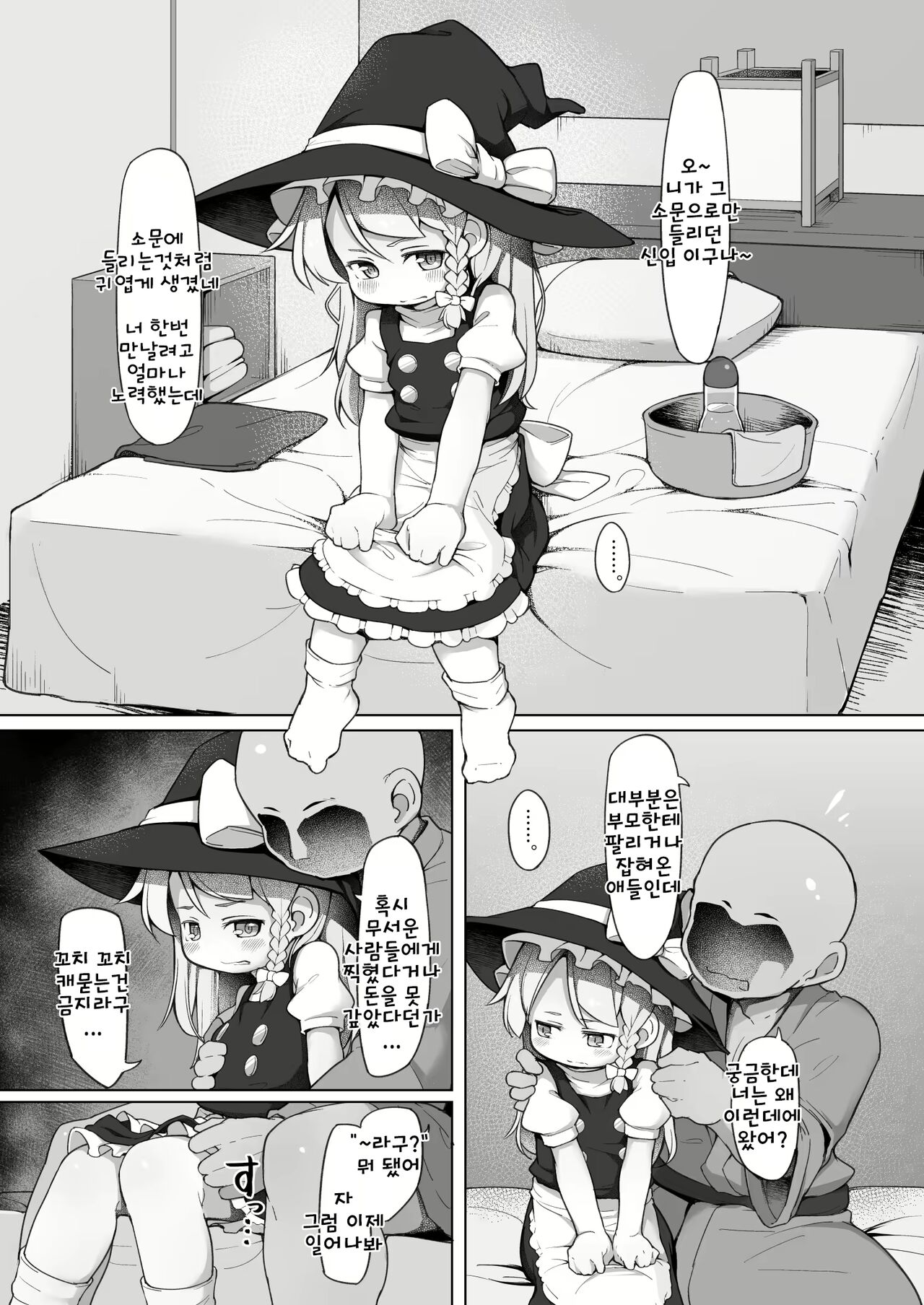 Iyaiya Hatarakasareteru Marisa-chan to Asoberu Omise | 싫지만 일 할 수 밖에 없는 마리사와 놀 수 있는 가게 page 3 full