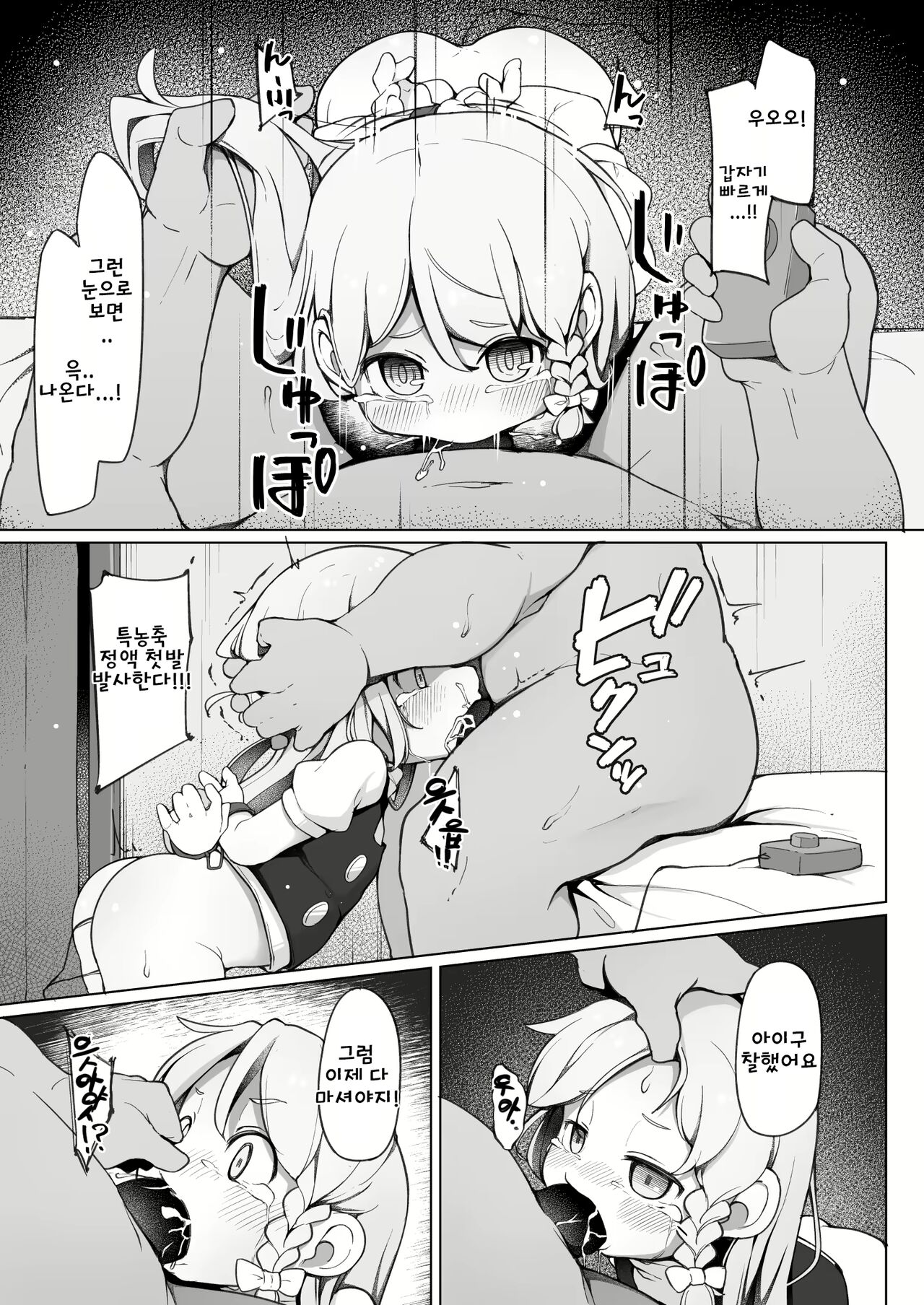 Iyaiya Hatarakasareteru Marisa-chan to Asoberu Omise | 싫지만 일 할 수 밖에 없는 마리사와 놀 수 있는 가게 page 7 full