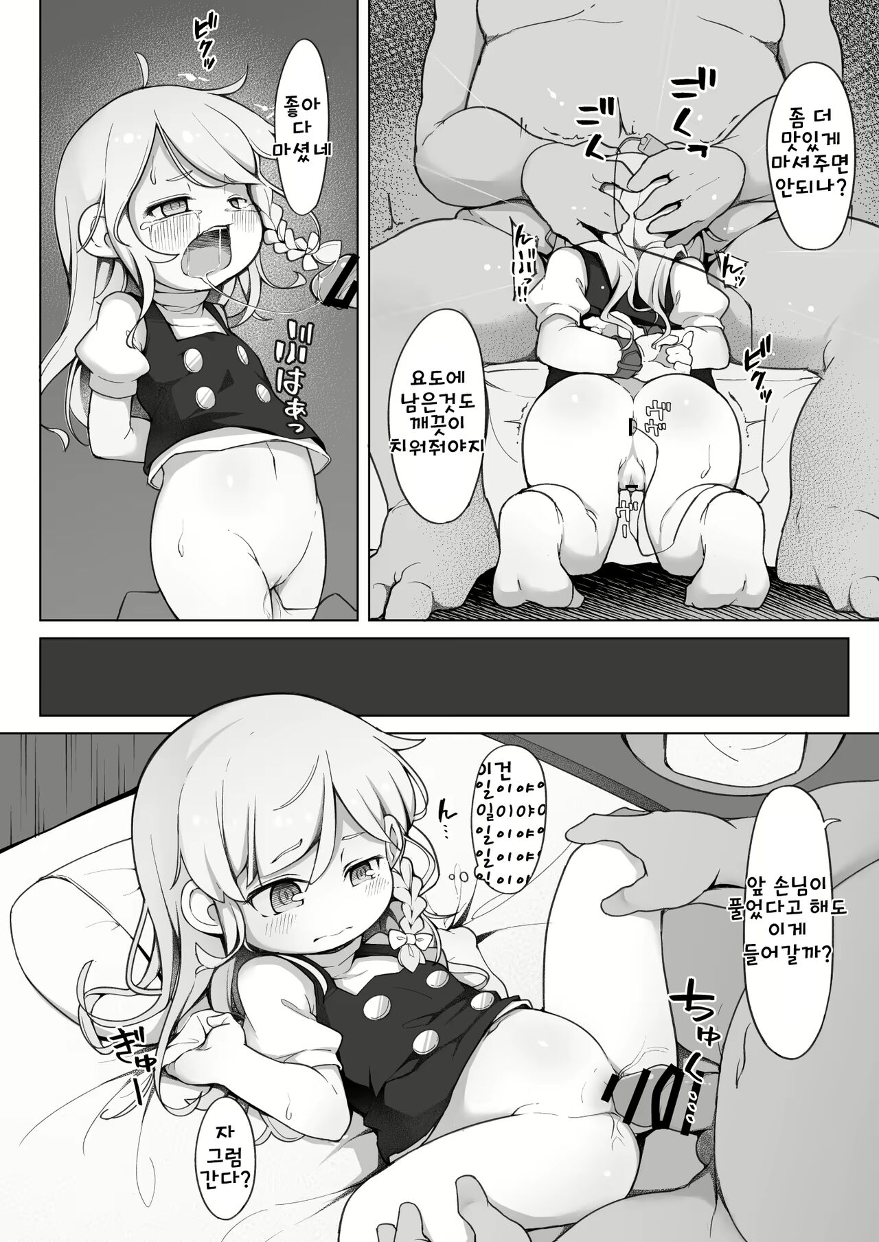 Iyaiya Hatarakasareteru Marisa-chan to Asoberu Omise | 싫지만 일 할 수 밖에 없는 마리사와 놀 수 있는 가게 page 8 full