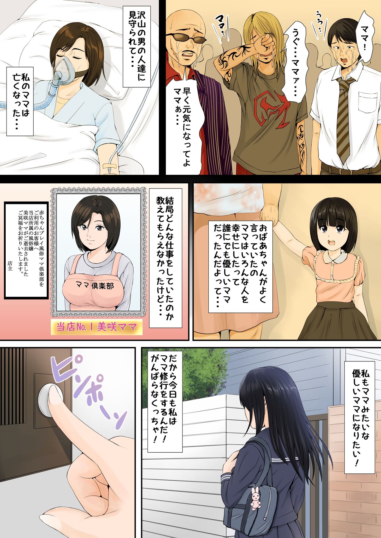 Mama Haha wa Joshi Kousei page 2 full