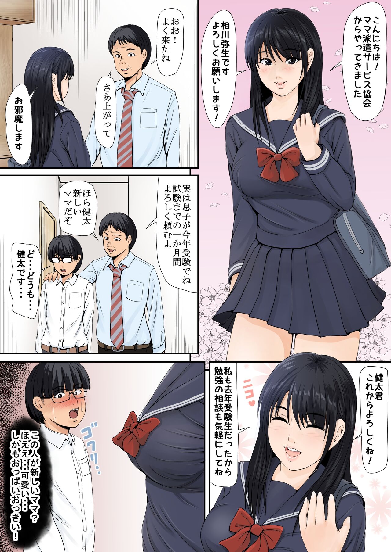 Mama Haha wa Joshi Kousei page 3 full