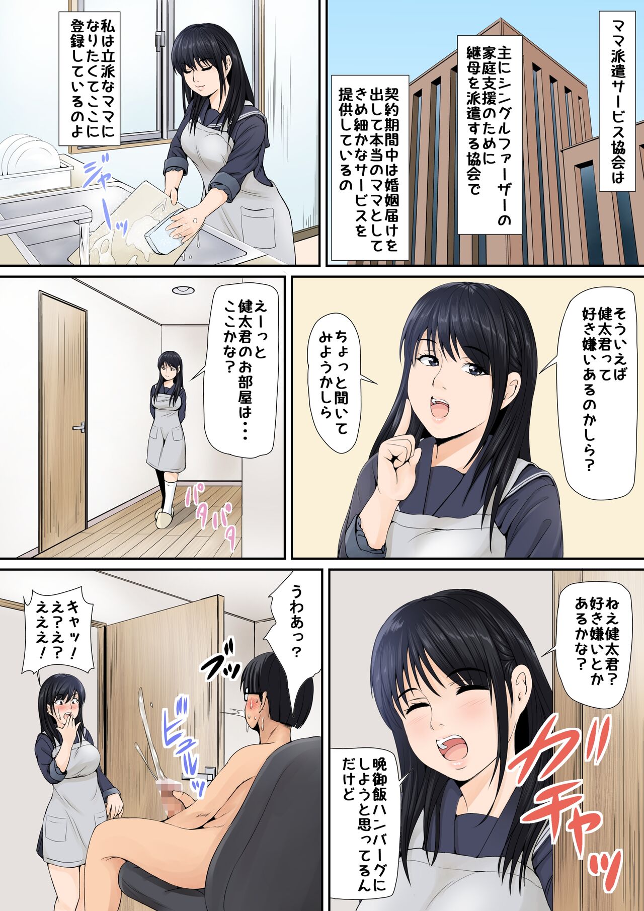 Mama Haha wa Joshi Kousei page 4 full
