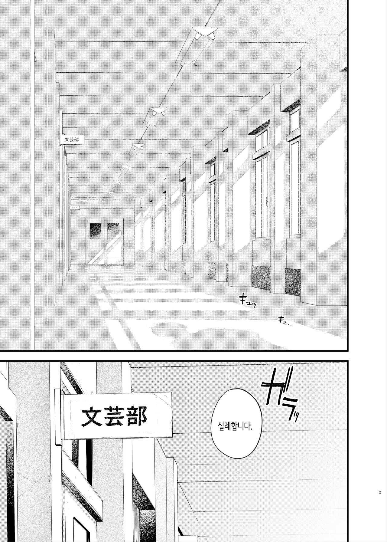 Zoku Kunikida Senpai no Kakushigoto | 속·쿠니키다 선배의 비밀 page 3 full