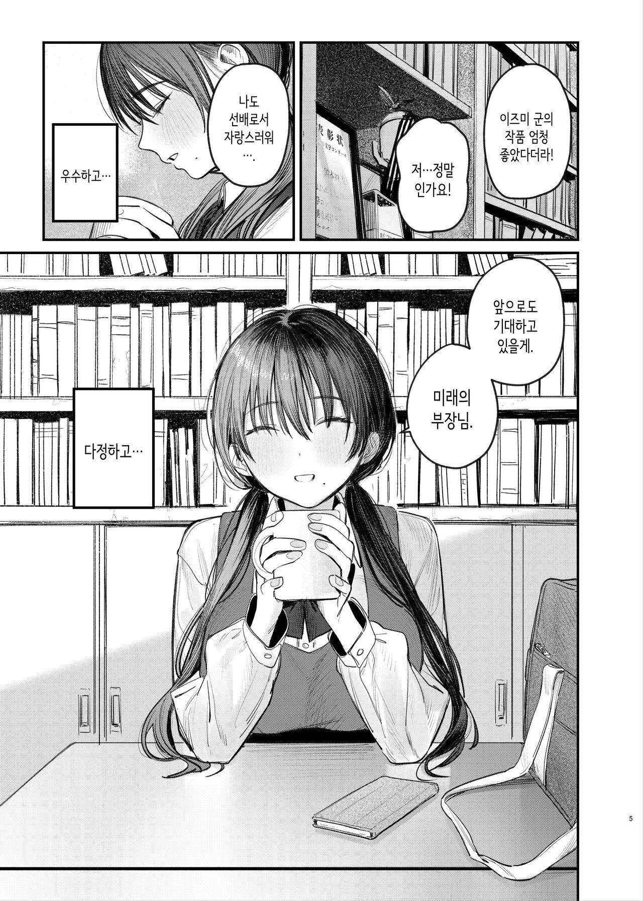 Zoku Kunikida Senpai no Kakushigoto | 속·쿠니키다 선배의 비밀 page 5 full