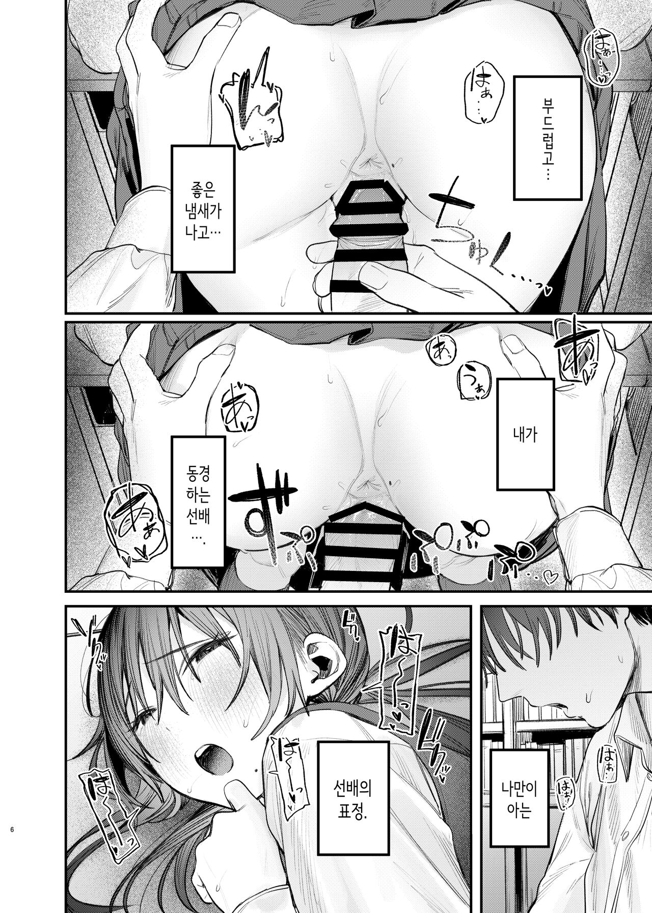 Zoku Kunikida Senpai no Kakushigoto | 속·쿠니키다 선배의 비밀 page 6 full