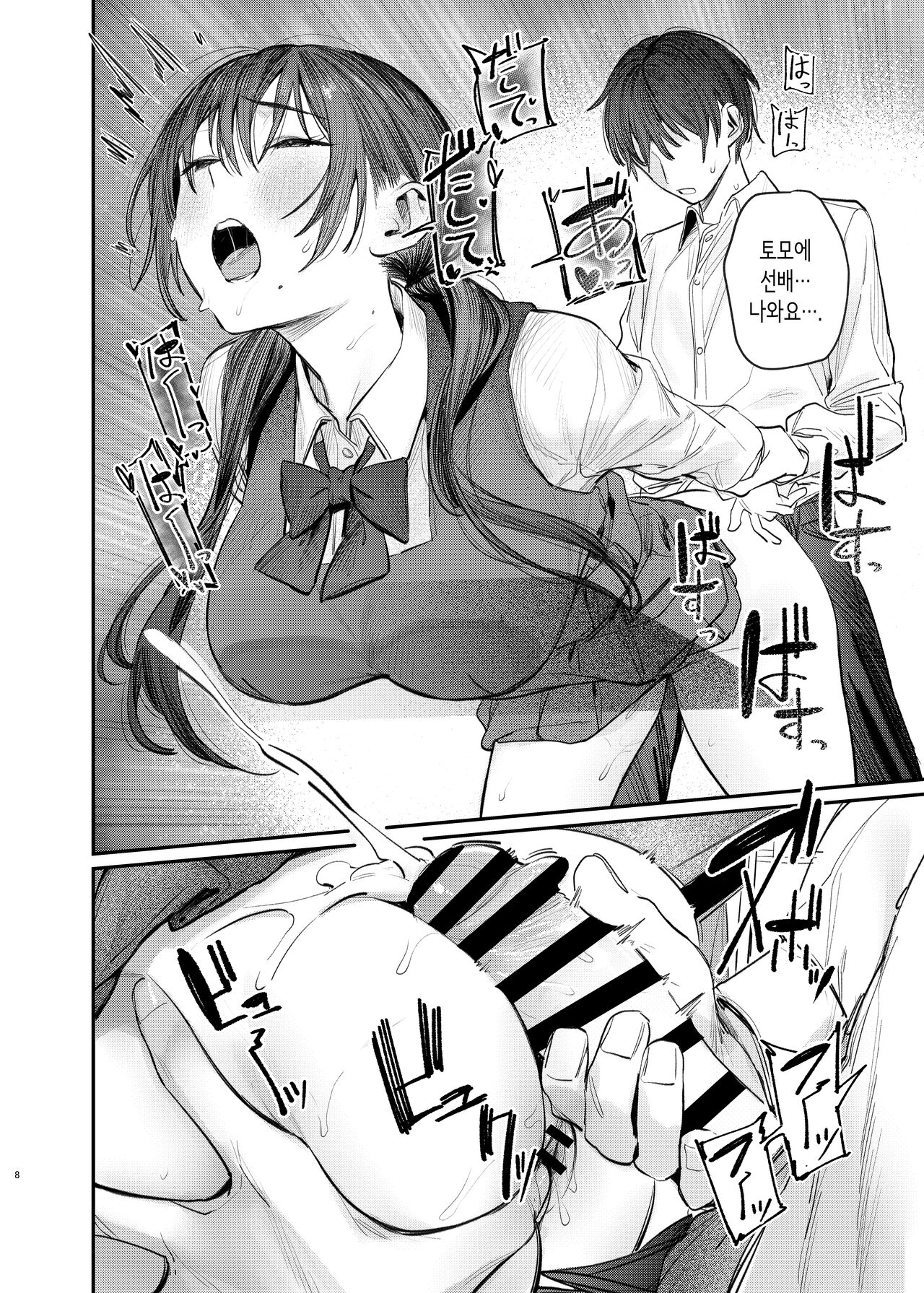 Zoku Kunikida Senpai no Kakushigoto | 속·쿠니키다 선배의 비밀 page 8 full