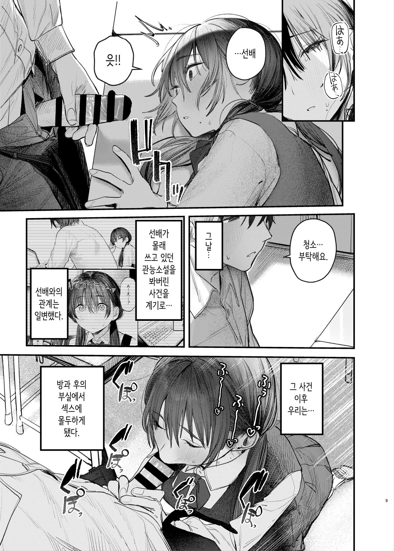Zoku Kunikida Senpai no Kakushigoto | 속·쿠니키다 선배의 비밀 page 9 full