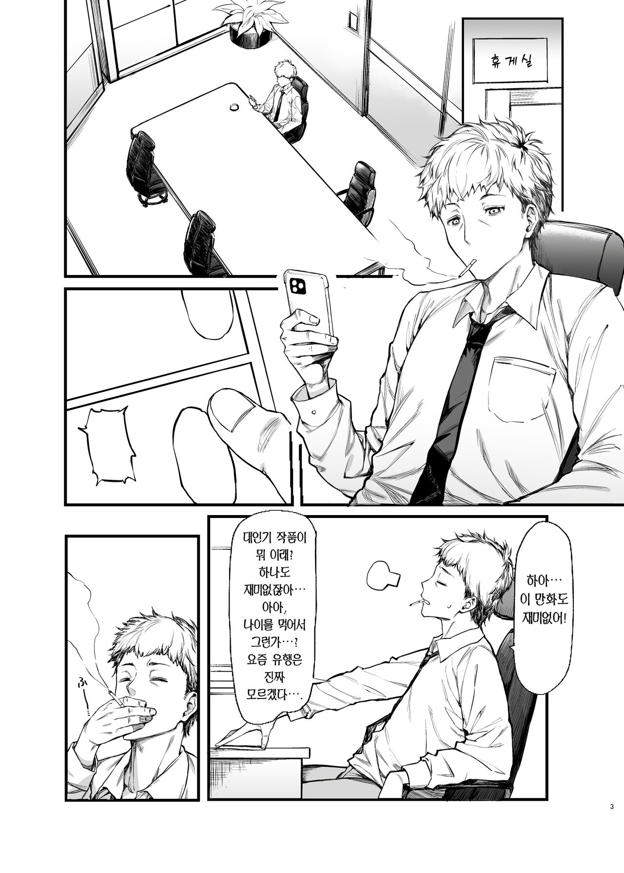 Jiraikei Joshi to Yatte Mitai | 지뢰계 여자랑 섹스하고 싶다 page 2 full