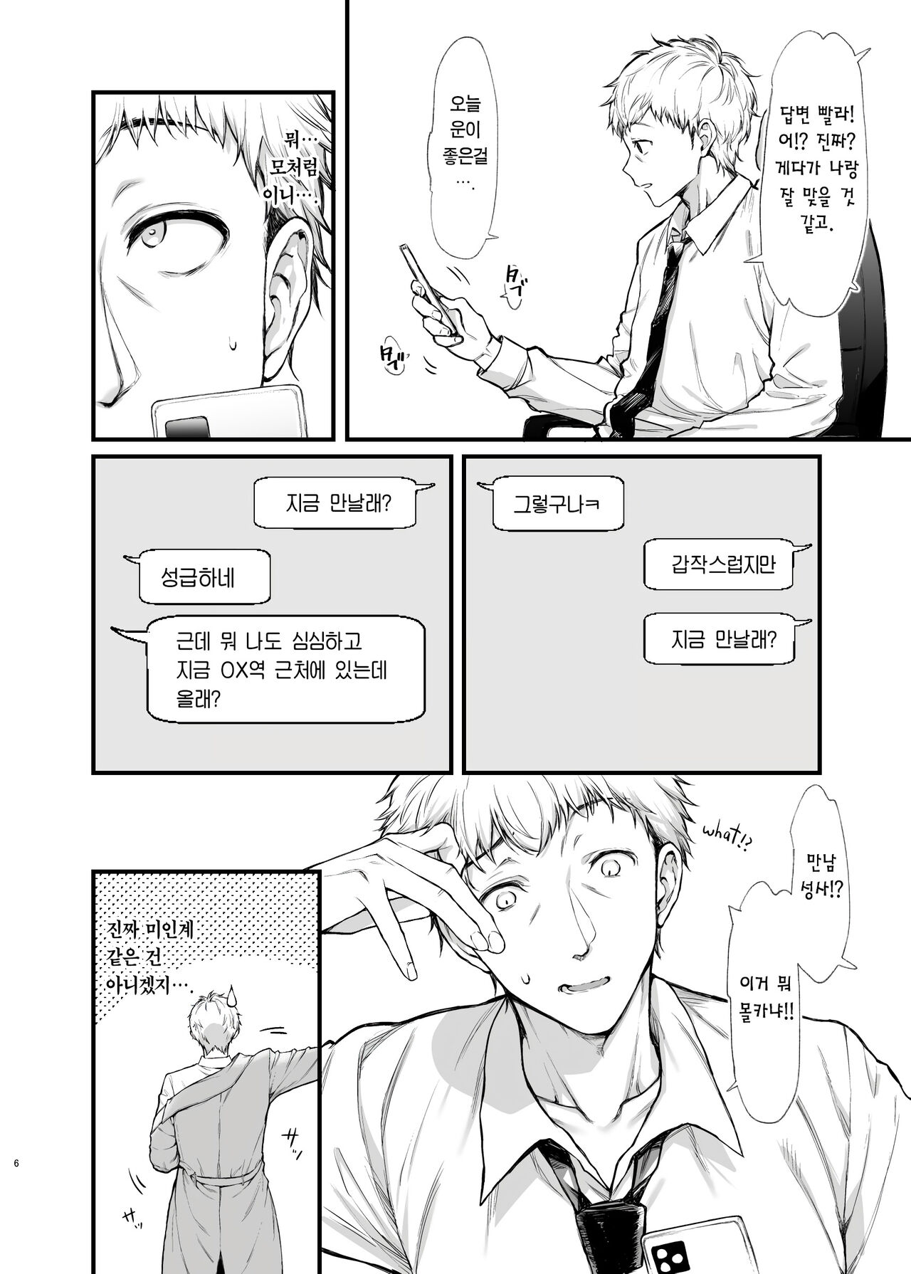 Jiraikei Joshi to Yatte Mitai | 지뢰계 여자랑 섹스하고 싶다 page 5 full