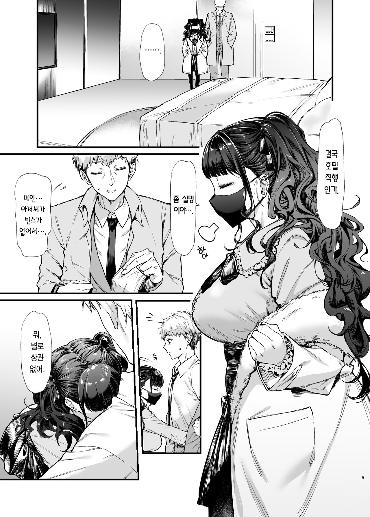 Jiraikei Joshi to Yatte Mitai | 지뢰계 여자랑 섹스하고 싶다 page 8 full