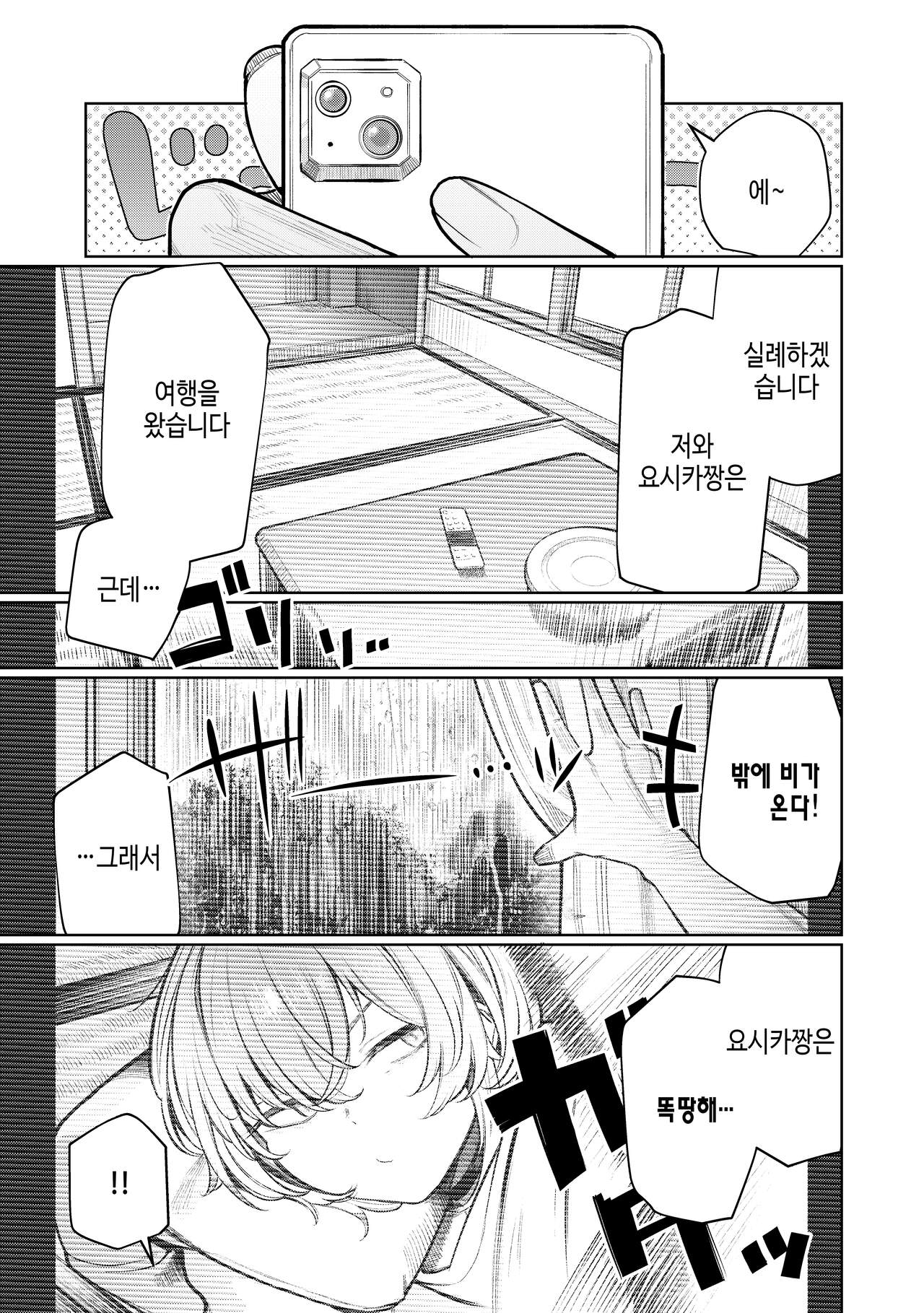 Furyouppoi Kanojo to Daradara Hamedori Shitai.｜불량스러운 여친과 함께 느긋하게 찍고 싶다. page 6 full