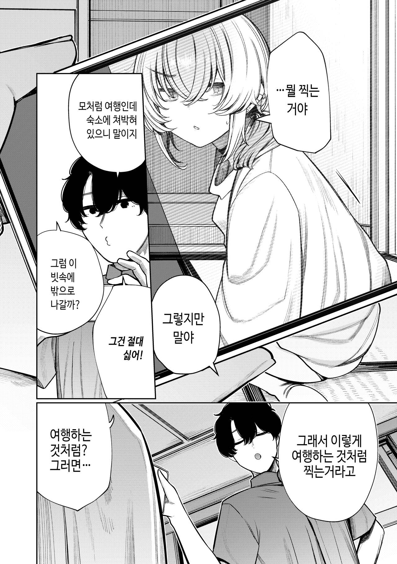 Furyouppoi Kanojo to Daradara Hamedori Shitai.｜불량스러운 여친과 함께 느긋하게 찍고 싶다. page 7 full