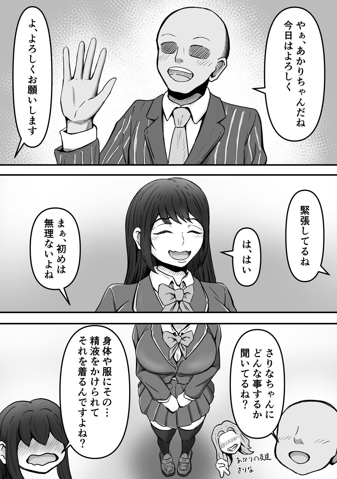 Bukkake!~Chakuza Club~ page 3 full