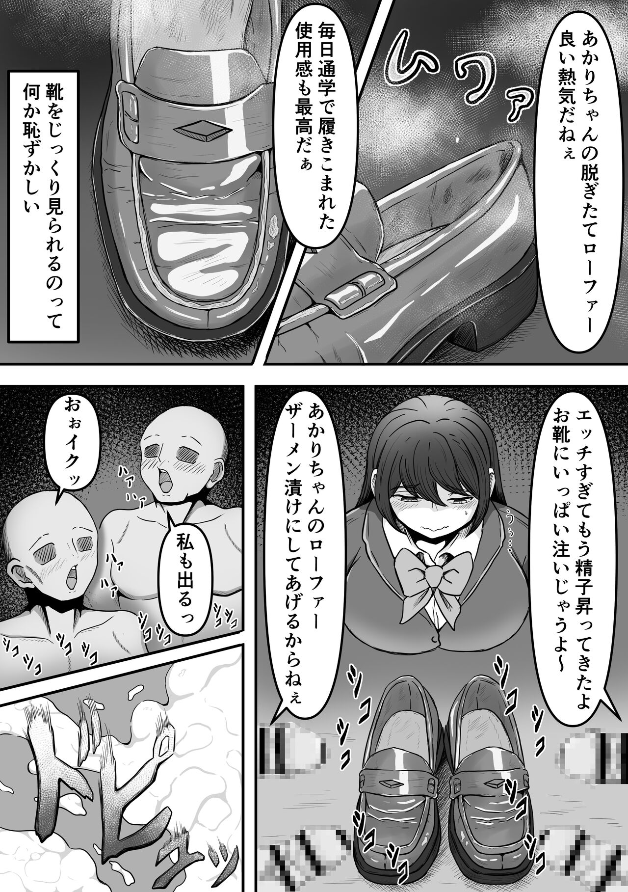 Bukkake!~Chakuza Club~ page 7 full