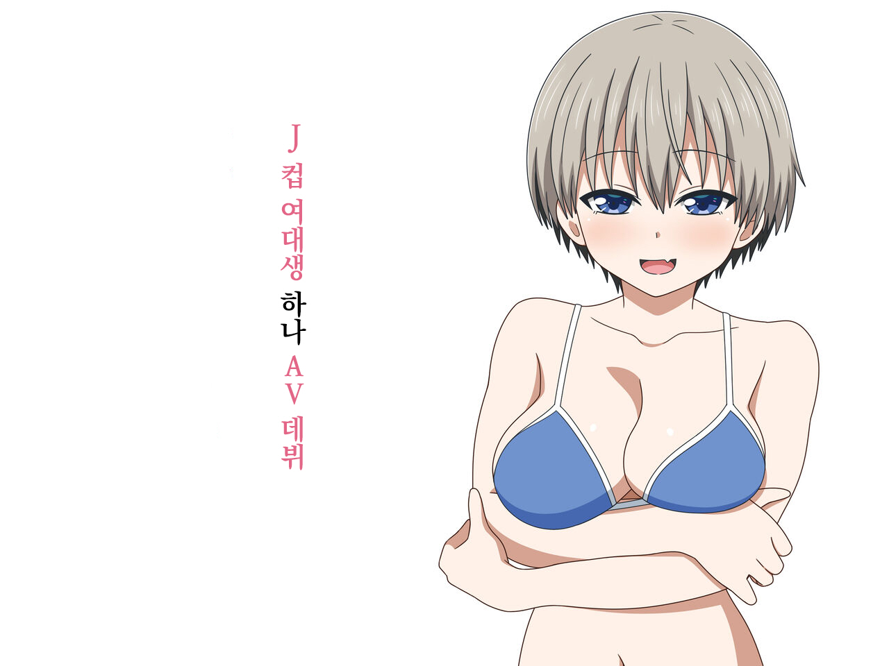 J-Cup Joshidaisei Hana AV Debut | J컵 여대생 하나 AV 데뷔 page 2 full