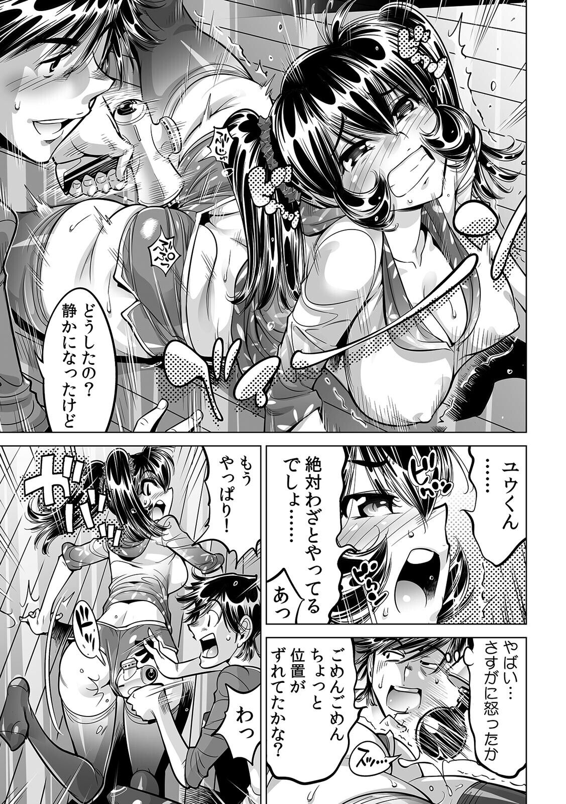 Ukkari Haitchatta!? Itoko to Mitchaku Game Chu page 10 full