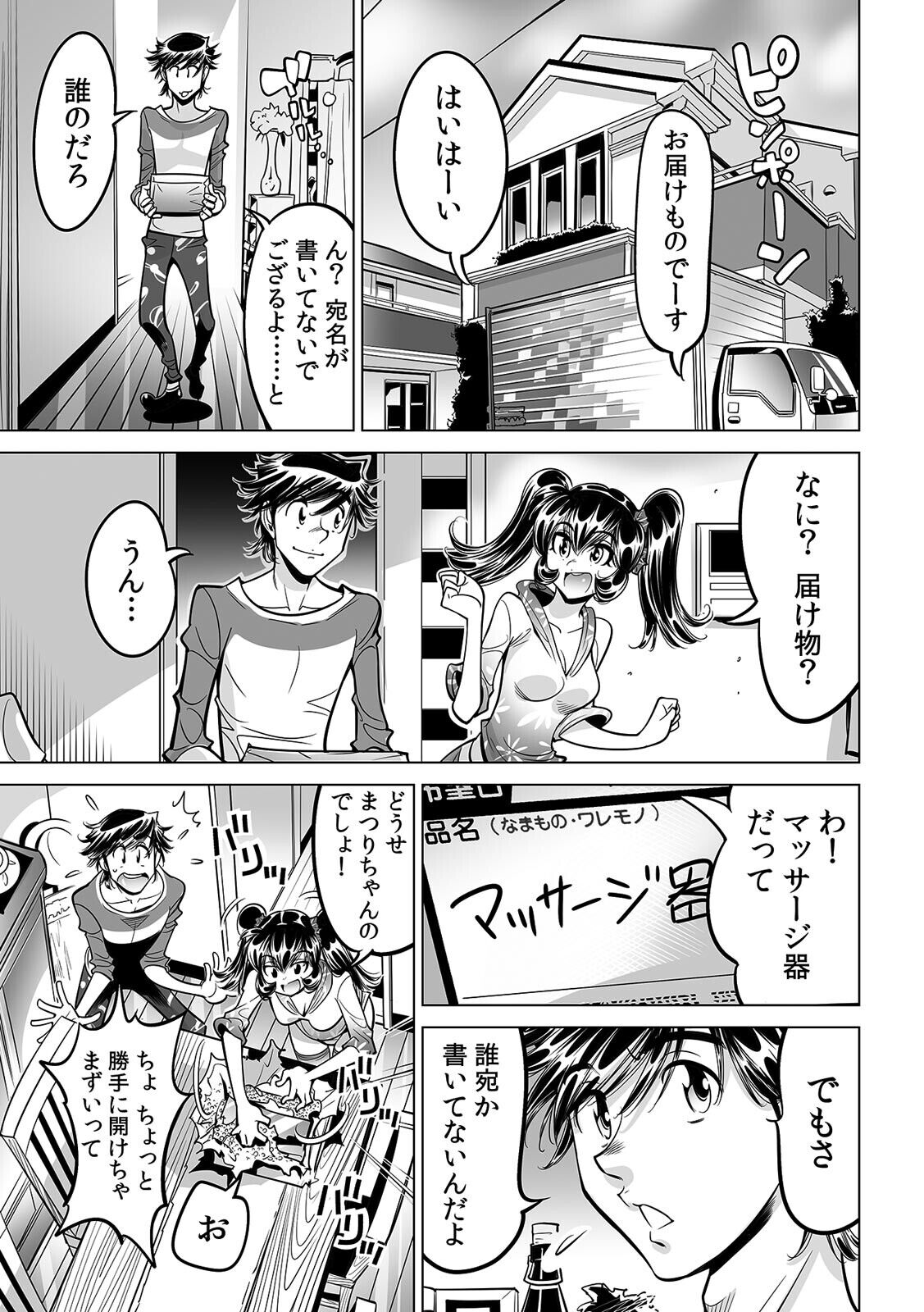 Ukkari Haitchatta!? Itoko to Mitchaku Game Chu page 2 full