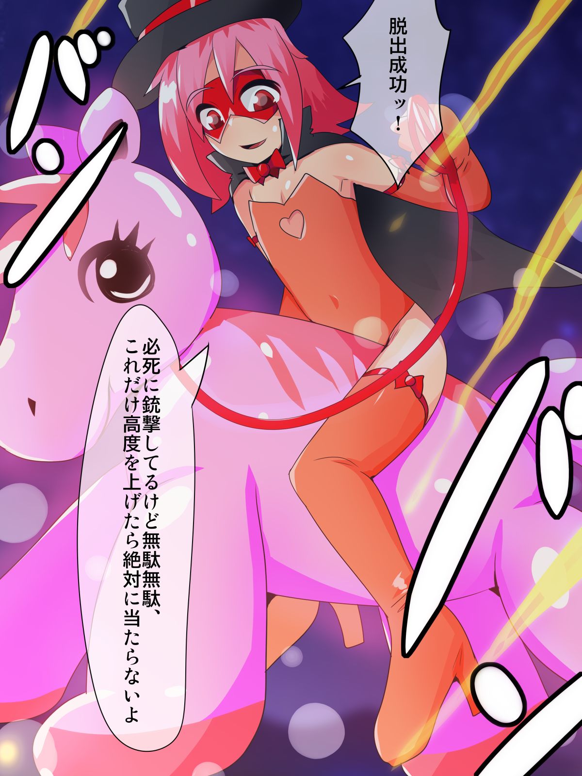 エンチャントシーフ ＆ ポニー風船 page 3 full