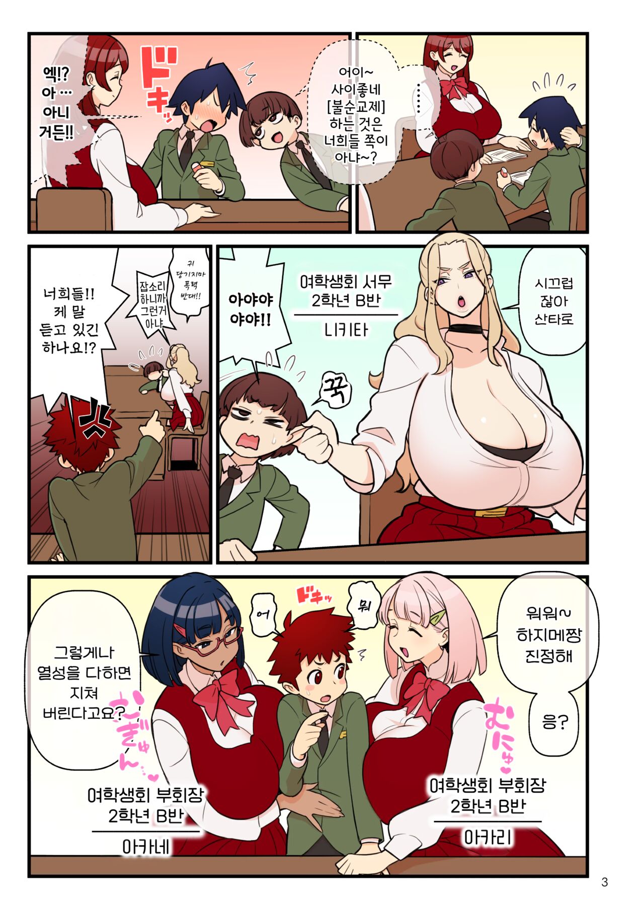 Iinazuke Gakuen FILE: 01 "Hajimete Soine" Hen | 약혼자 학원 FILE01 『첫 곁잠』편 page 5 full