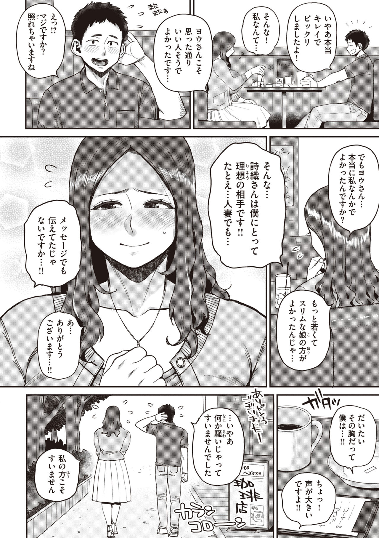 Hitodzuma no uso wa sugu bareru page 6 full