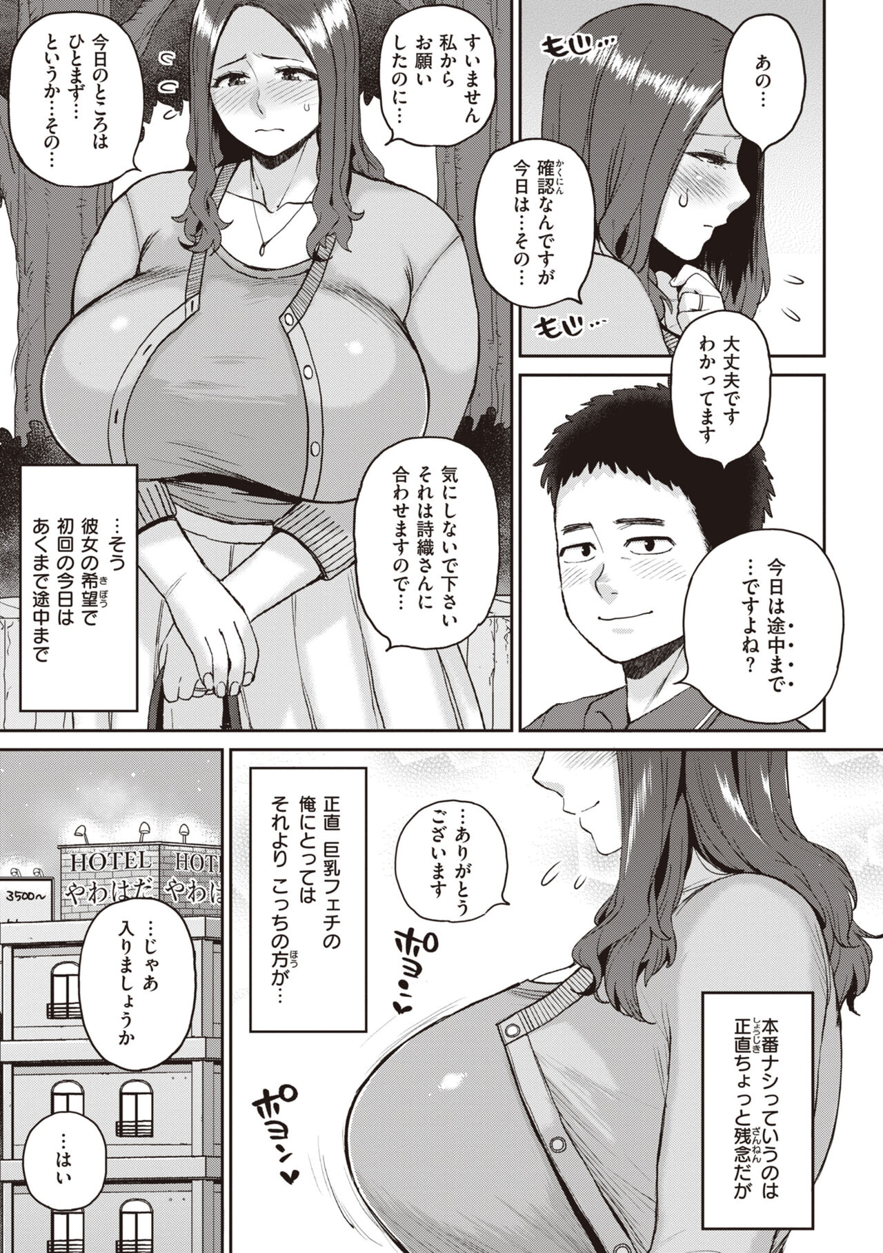 Hitodzuma no uso wa sugu bareru page 7 full