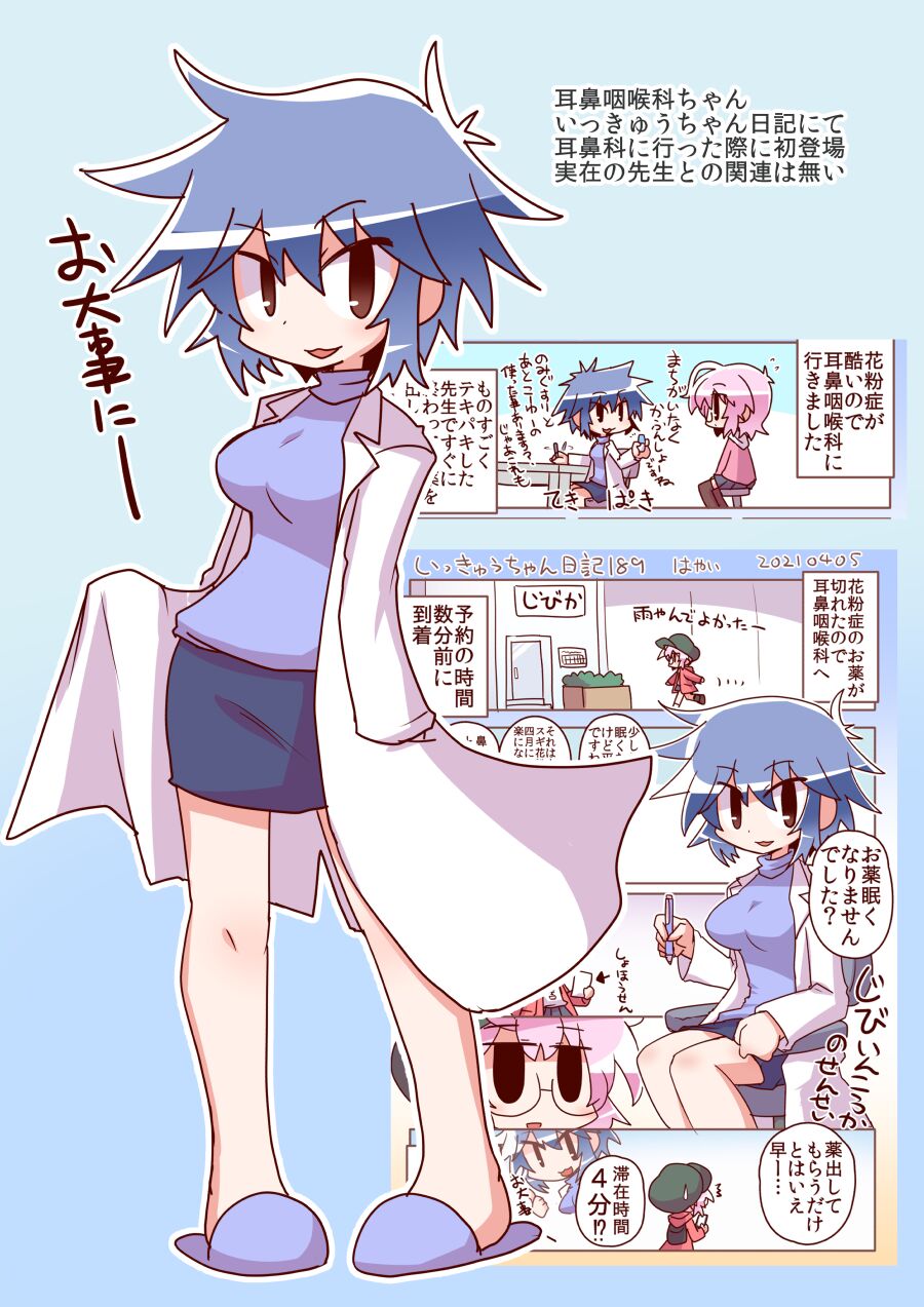 Jibiinkouka-chan to Ecchi page 2 full