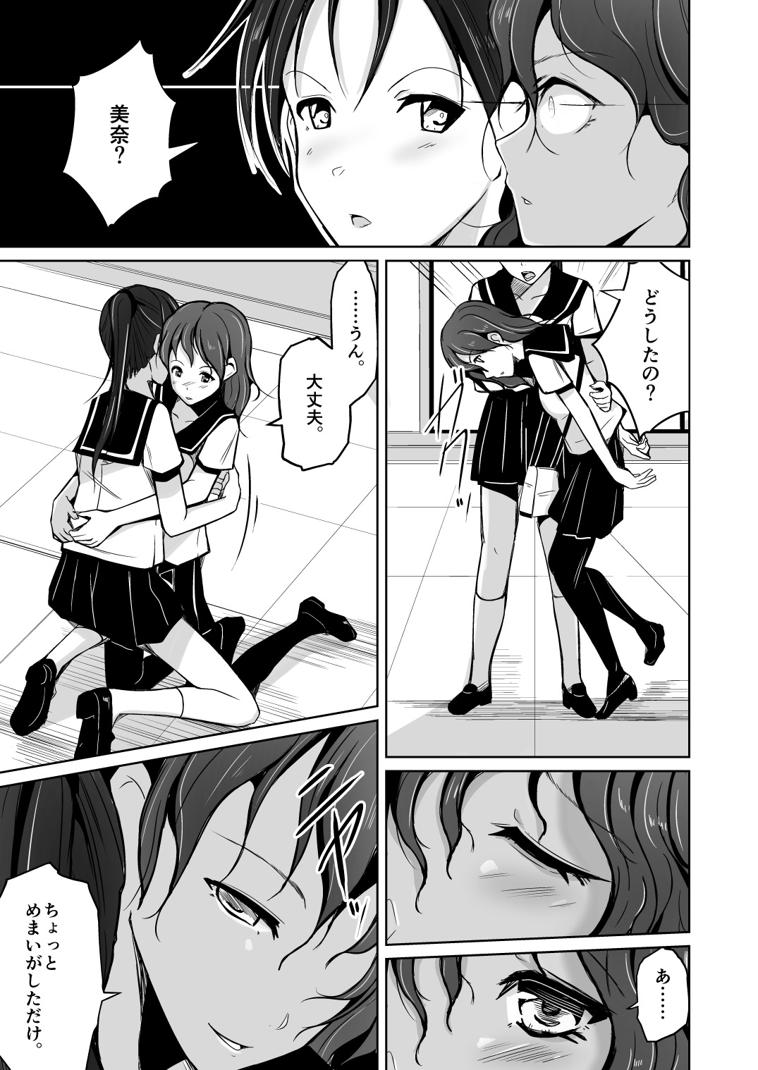 Tamashī o nukitoru jū Re: Write daiichibu Part 2 page 3 full