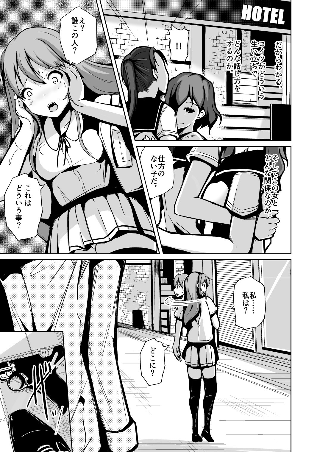 Tamashī o nukitoru jū Re: Write daiichibu Part 2 page 5 full