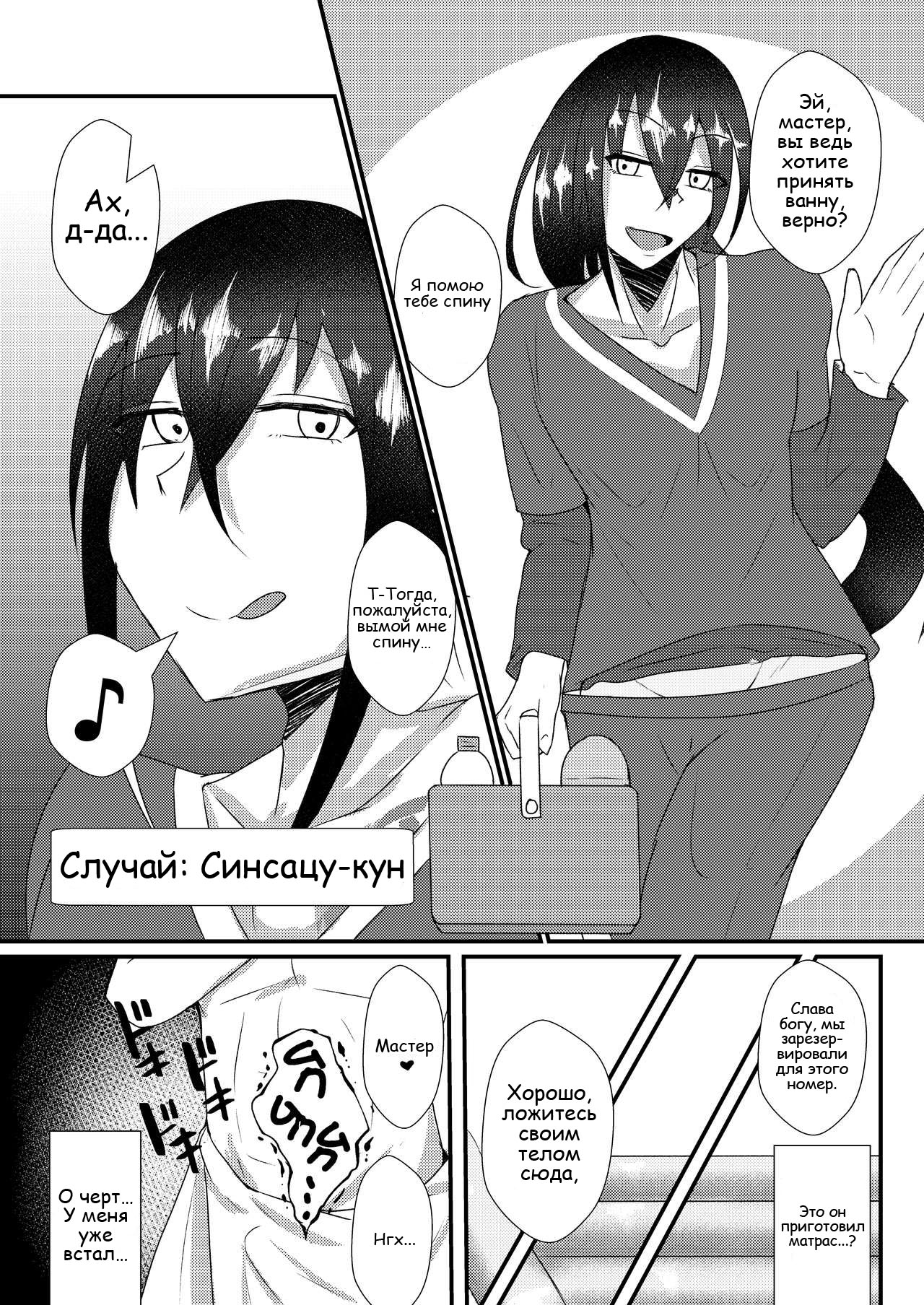 Astolfo-kun to Shinsatsu-kun to Lanling Wang-kun ga Gudao o Ijimeru Hon | A book about Astolfo, Shinsatsu-kun and Lan Ling Wang-kun bullying Gudao. page 10 full
