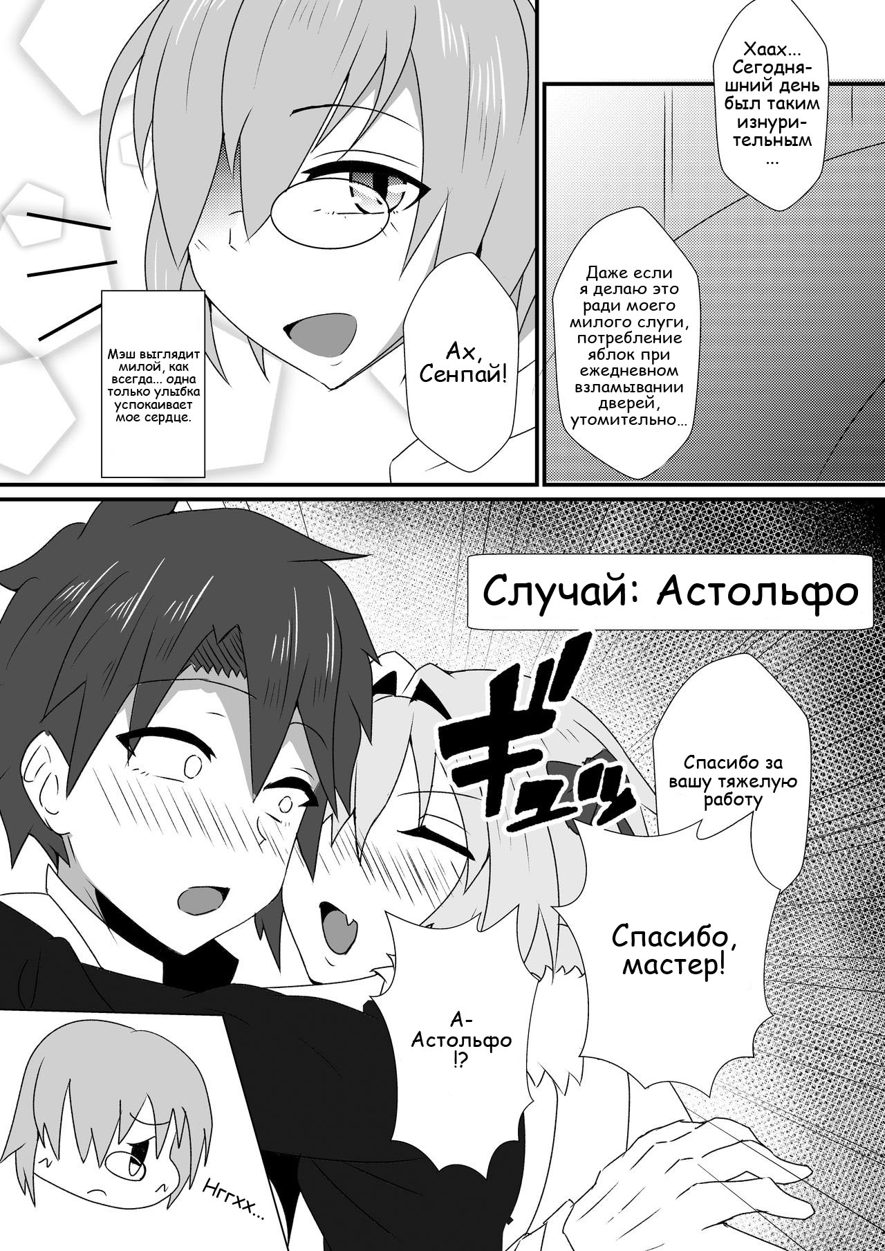 Astolfo-kun to Shinsatsu-kun to Lanling Wang-kun ga Gudao o Ijimeru Hon | A book about Astolfo, Shinsatsu-kun and Lan Ling Wang-kun bullying Gudao. page 3 full