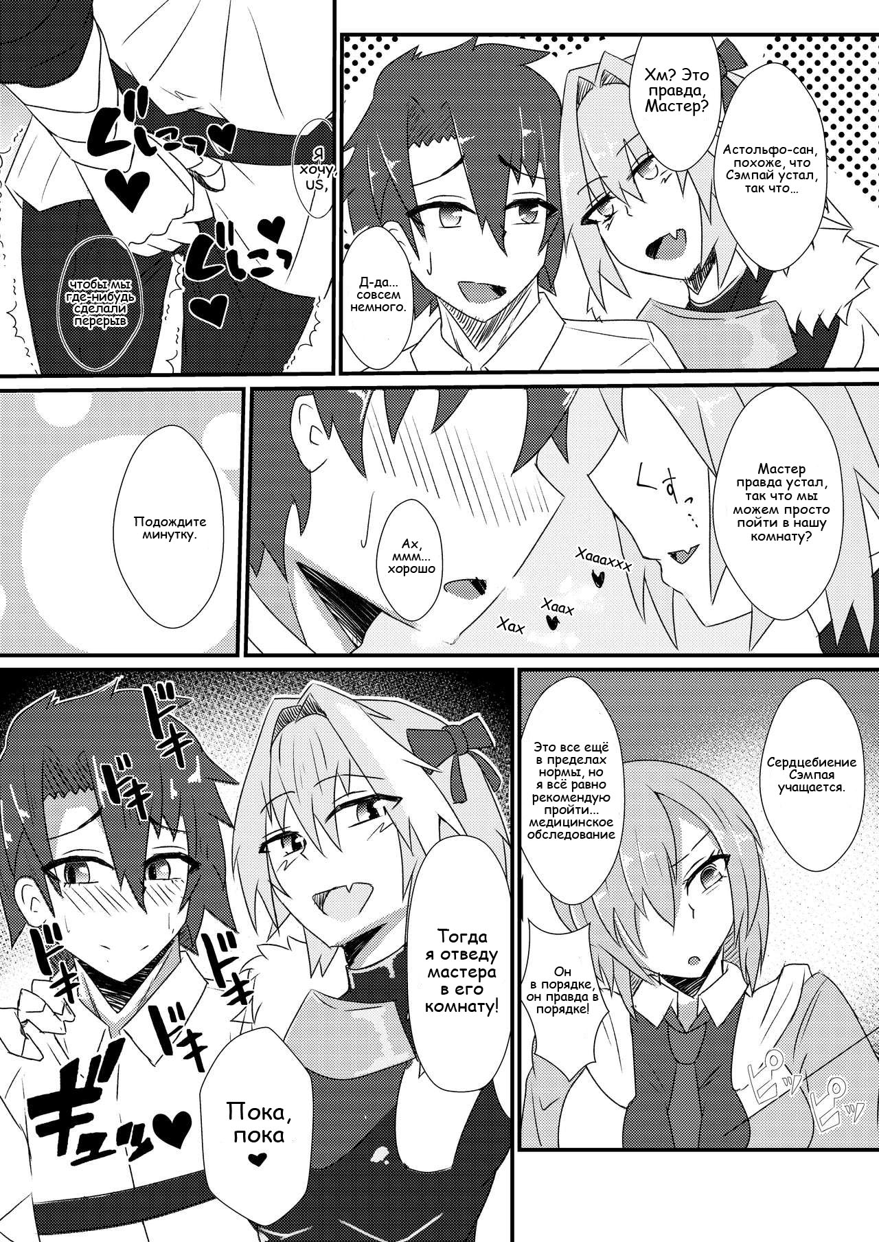 Astolfo-kun to Shinsatsu-kun to Lanling Wang-kun ga Gudao o Ijimeru Hon | A book about Astolfo, Shinsatsu-kun and Lan Ling Wang-kun bullying Gudao. page 4 full