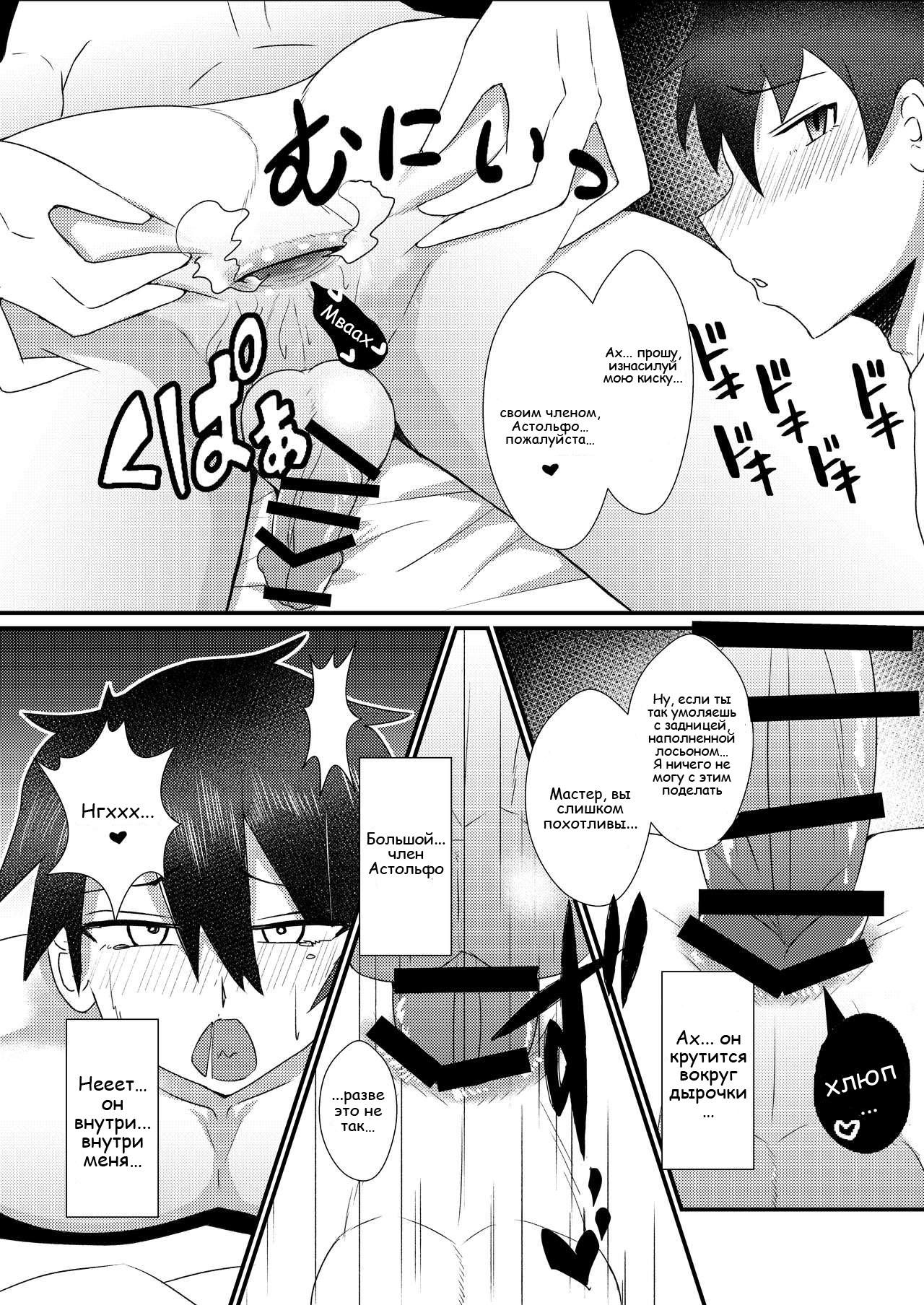 Astolfo-kun to Shinsatsu-kun to Lanling Wang-kun ga Gudao o Ijimeru Hon | A book about Astolfo, Shinsatsu-kun and Lan Ling Wang-kun bullying Gudao. page 6 full