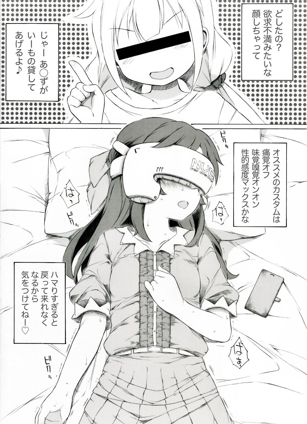 Futaba ga Saishin no NerveGear o Kashite Kureru Sou desu yo. "Zenpen" page 1 full